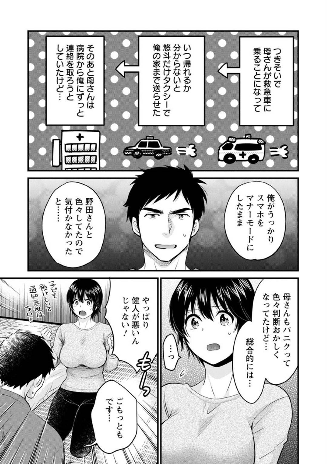 【エロ漫画】隣に越してきた性欲が強すぎるバツイチ男の小さな子供を保護したショートカットの巨乳幼馴染み…男は性欲が強すぎる自分の悩みを告白し彼女は自分が手助けすると言って体を差し出すが、むかし二人で初エッチした依頼だれともエッチしてこなかったので再び初体験のようないちゃラブセックス【ポン貴花田：隣のパパの性欲がスゴくて困ってます！ 第3話】