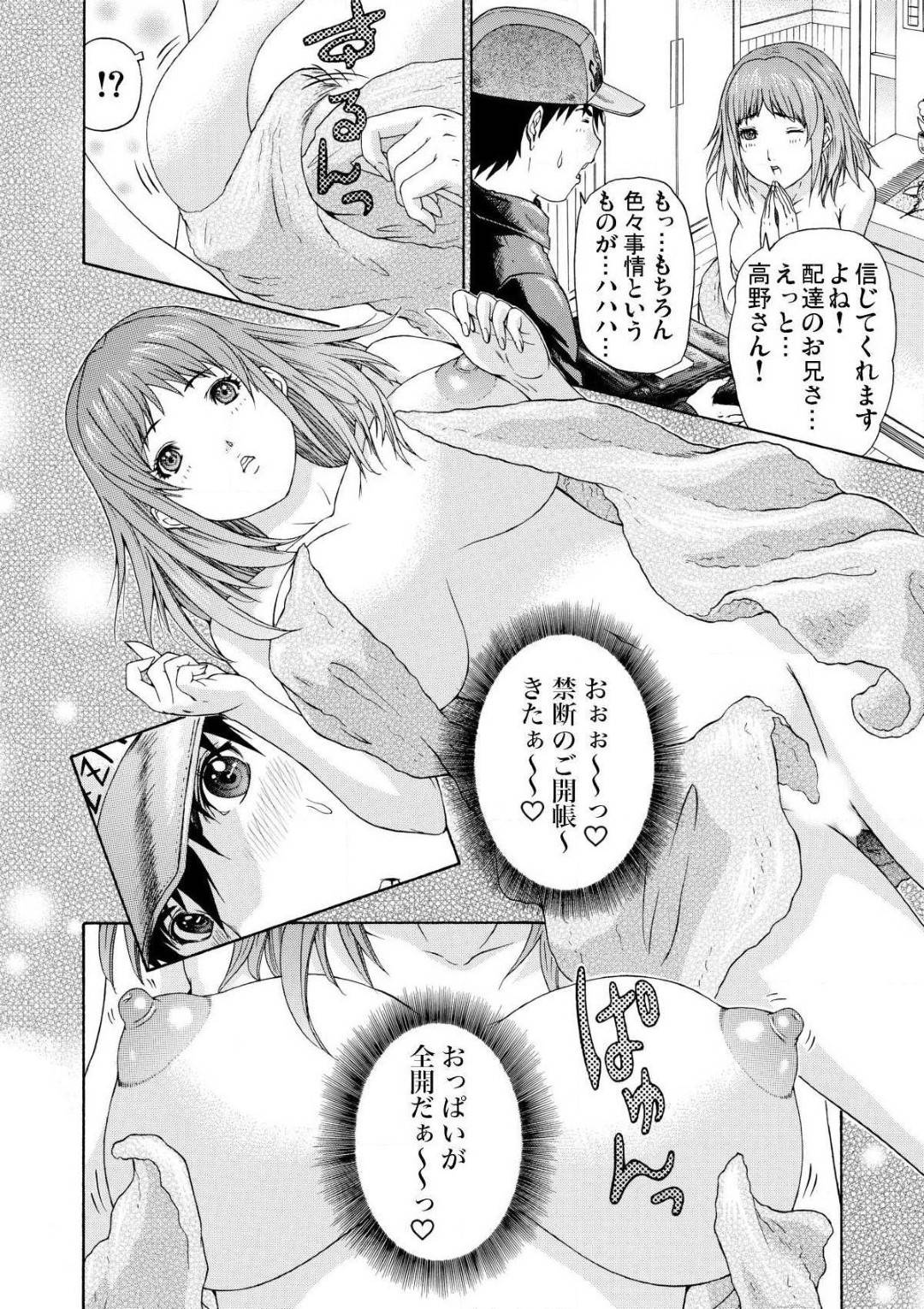 【エロ漫画】宅配ピザのお兄さんを罰ゲームでタオル一枚で出迎える爆乳女子大生…お兄さんの勃起したチンポから漂う香りが忘れられず、一人の時にまた注文してお兄さんのオチンチンを味わって中出しセックス【夕凪薫：宅配愛欲　第1話】