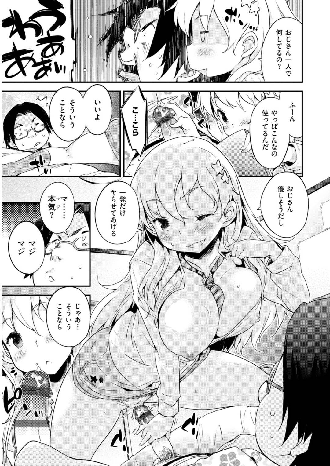 【エロ漫画】家出掲示板でキモオタの家に泊まりに行くロリ系巨乳少女…勇気が出ず何もできないキモオタに積極的にフェラし始める！気持ちよすぎて腰が動いてしまう！【ペテン師：メメント・めもり一 】