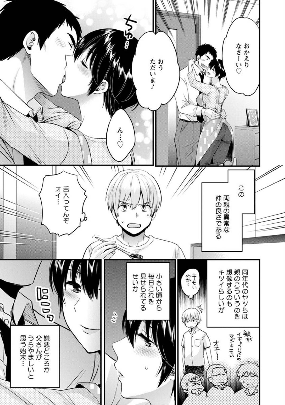 【エロ漫画】元彼と結婚し、幸せな生活を送っていた咲…毎晩のようにヤりまくっていたがその姿を息子に見られてしまう。目撃されているのにも関わらず行為をやめることができず、興奮して絶頂しまくる！【ポン貴花田：隣のパパの性欲がスゴくて困ってます！番外編】