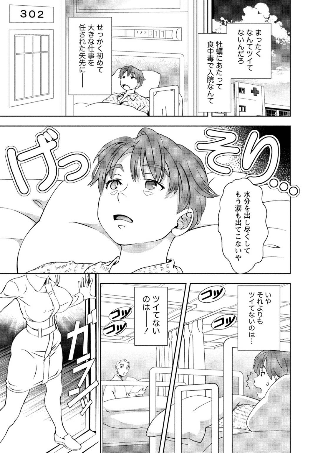 【エロ漫画】食中毒で入院した主人公と高校以来に再開した看護師の蘭子…仕事を外されて落ち込んでいる主人公を元気づける為に消灯の時間にこっそりしゃぶりだし、騎乗位で挿入する！【朝森瑞季：白衣の天使の攻撃力】