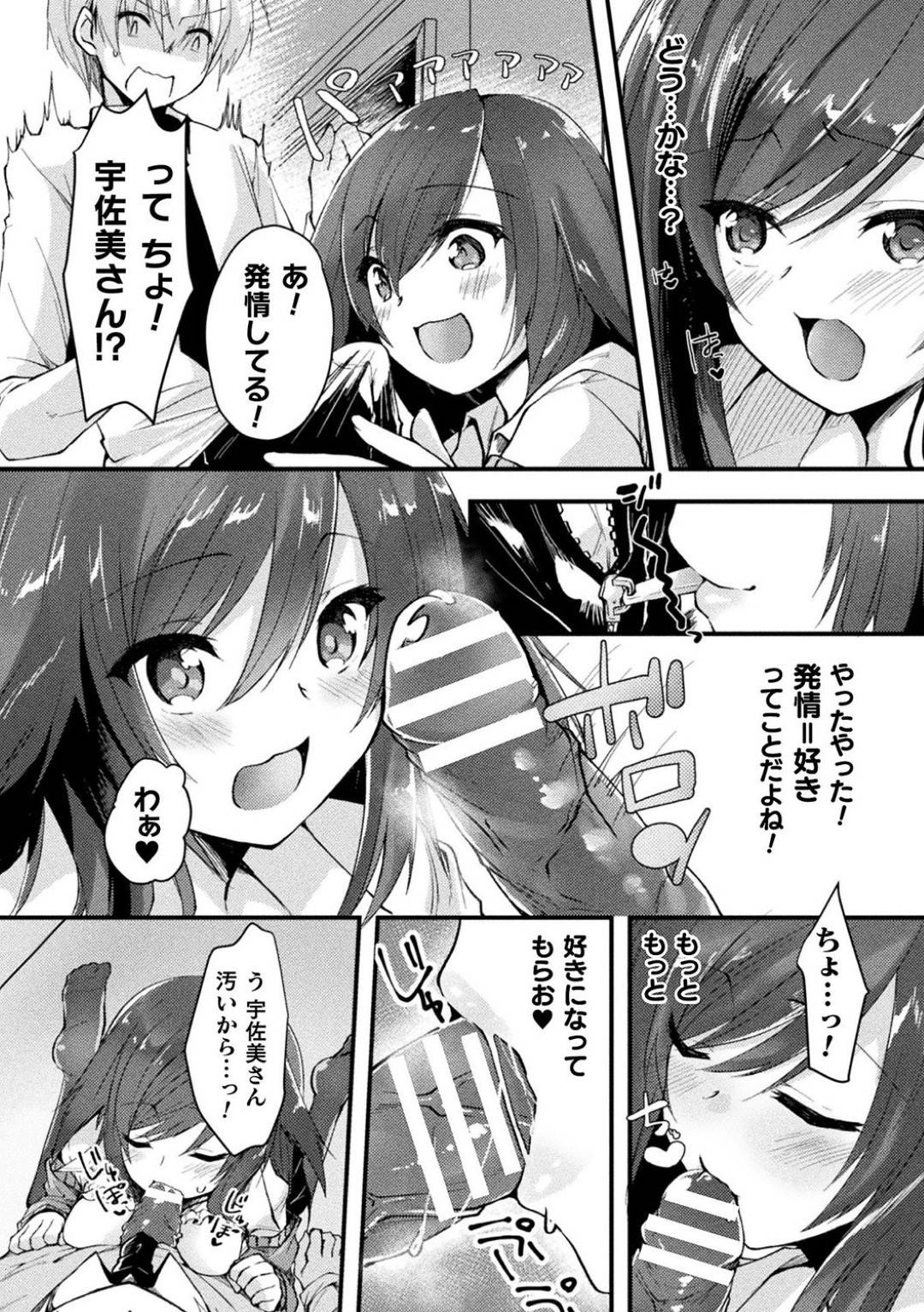 【エロ漫画】女子高生の御主人様が奥手で告白出来ないのでお主人様の姿になって彼を誘惑する兎のウサ子…フェラで抜いてあげたところで満月に反応して兎の耳が現れ正体バレるもそのまま強制的に挿入して人間の精子を注入してもらう中出しセックス【じょん：お願いお月さま！】