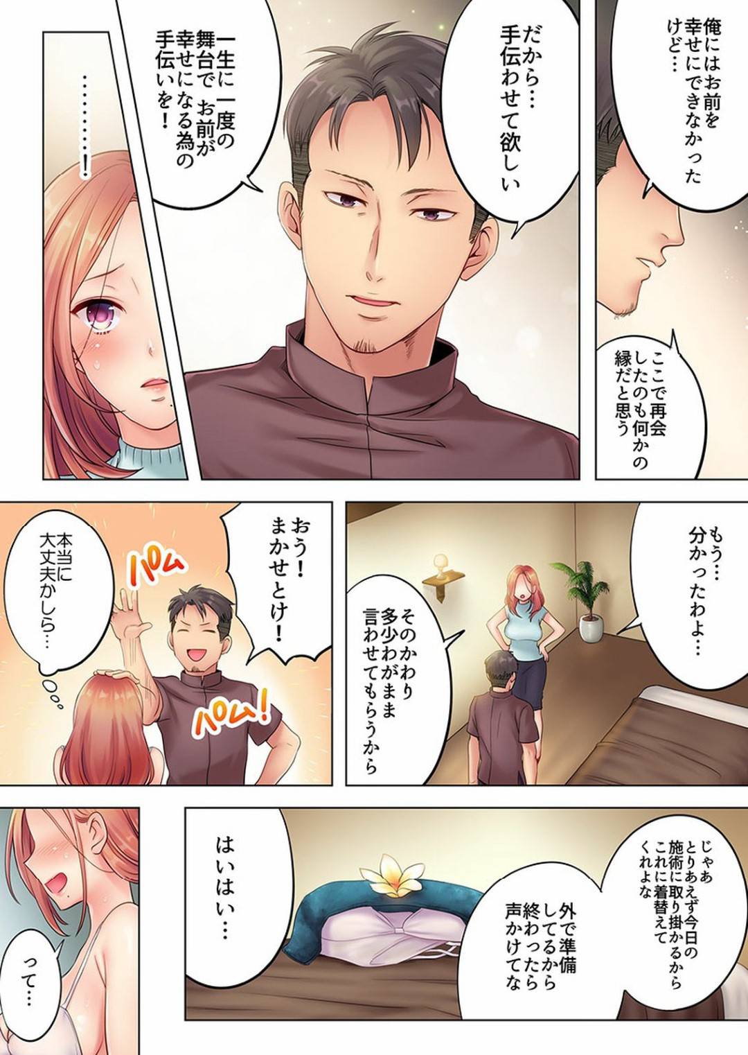 【エロ漫画】結婚式前に夫と訪れたエステでエステティシャンの元カレと偶然出会ってしまった巨乳花嫁…カーテン越しに夫がいるのにヌルヌルエステで元カレにイカされてしまう若妻に追い打ちでバックでチンポ挿入！【FFC：挿入ってる…! 夫の目の前で抗えない寝取りエステ　第1話】