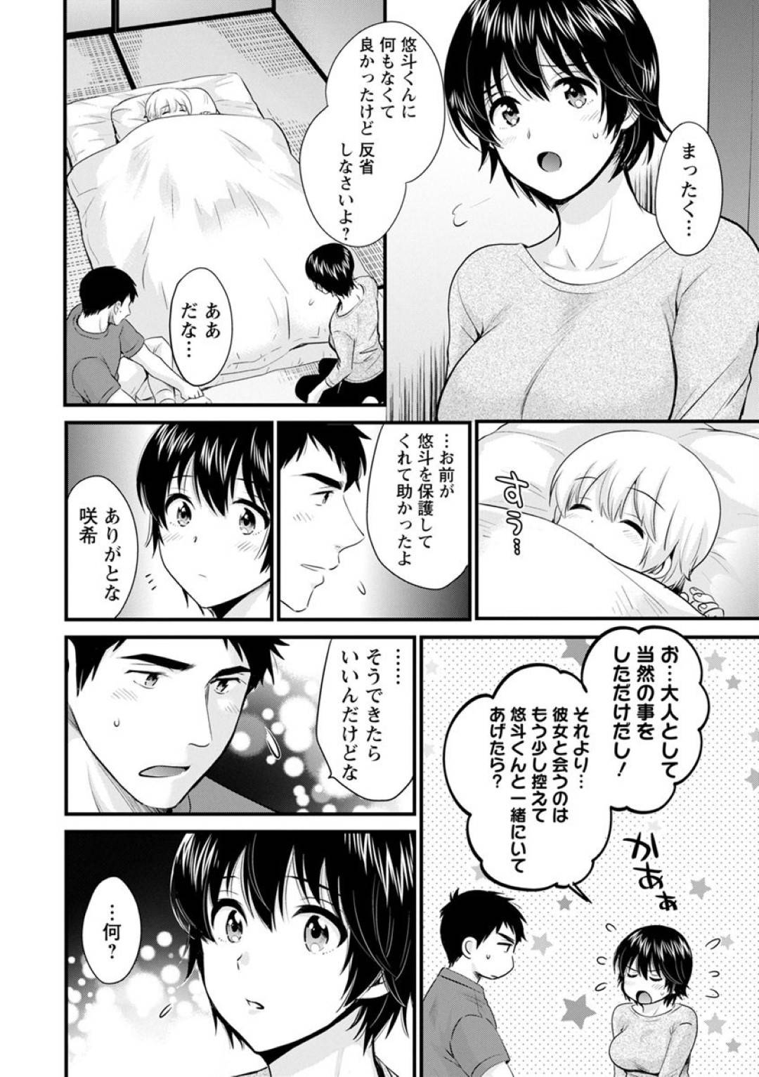 【エロ漫画】隣に越してきた性欲が強すぎるバツイチ男の小さな子供を保護したショートカットの巨乳幼馴染み…男は性欲が強すぎる自分の悩みを告白し彼女は自分が手助けすると言って体を差し出すが、むかし二人で初エッチした依頼だれともエッチしてこなかったので再び初体験のようないちゃラブセックス【ポン貴花田：隣のパパの性欲がスゴくて困ってます！ 第3話】