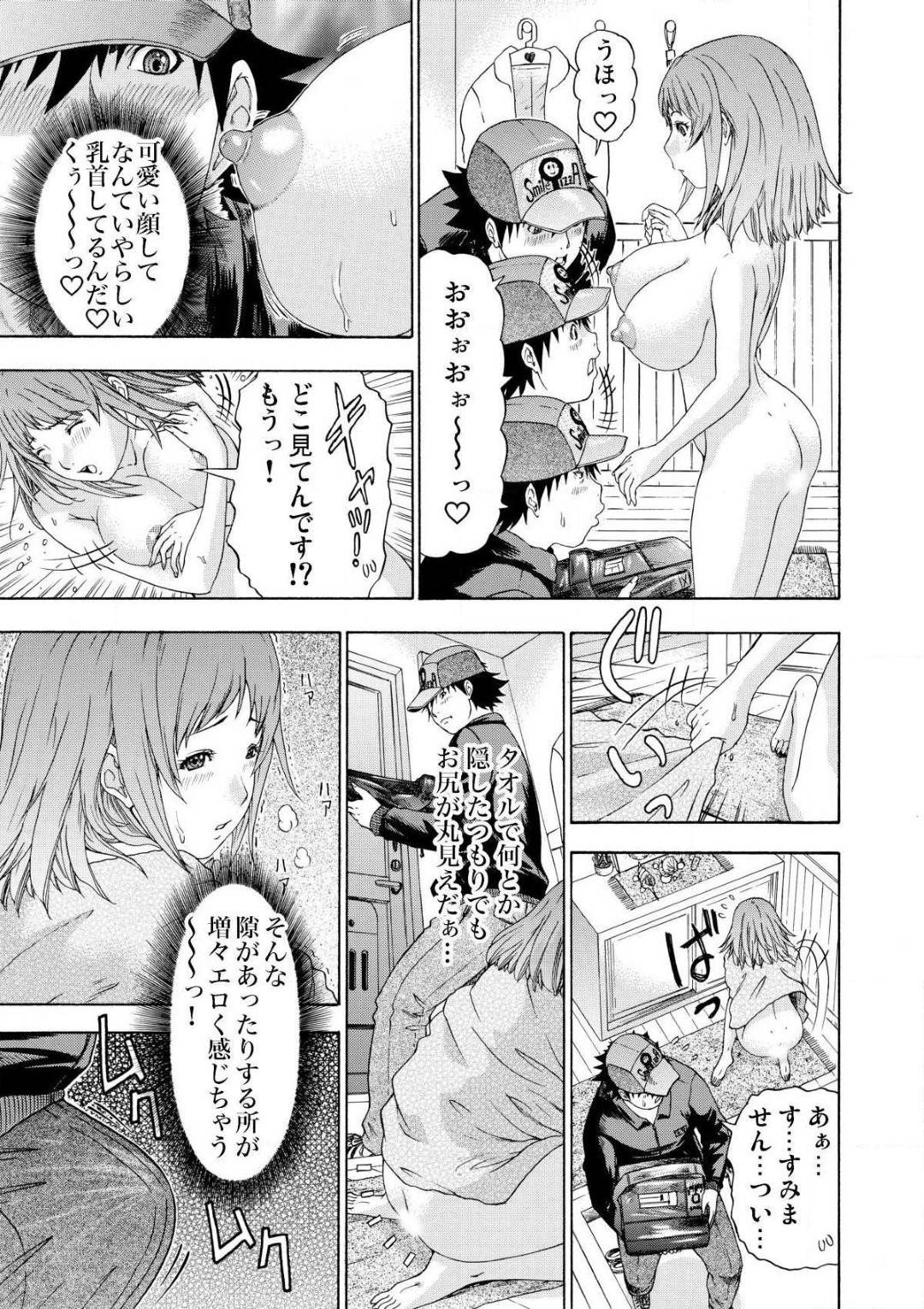 【エロ漫画】宅配ピザのお兄さんを罰ゲームでタオル一枚で出迎える爆乳女子大生…お兄さんの勃起したチンポから漂う香りが忘れられず、一人の時にまた注文してお兄さんのオチンチンを味わって中出しセックス【夕凪薫：宅配愛欲　第1話】