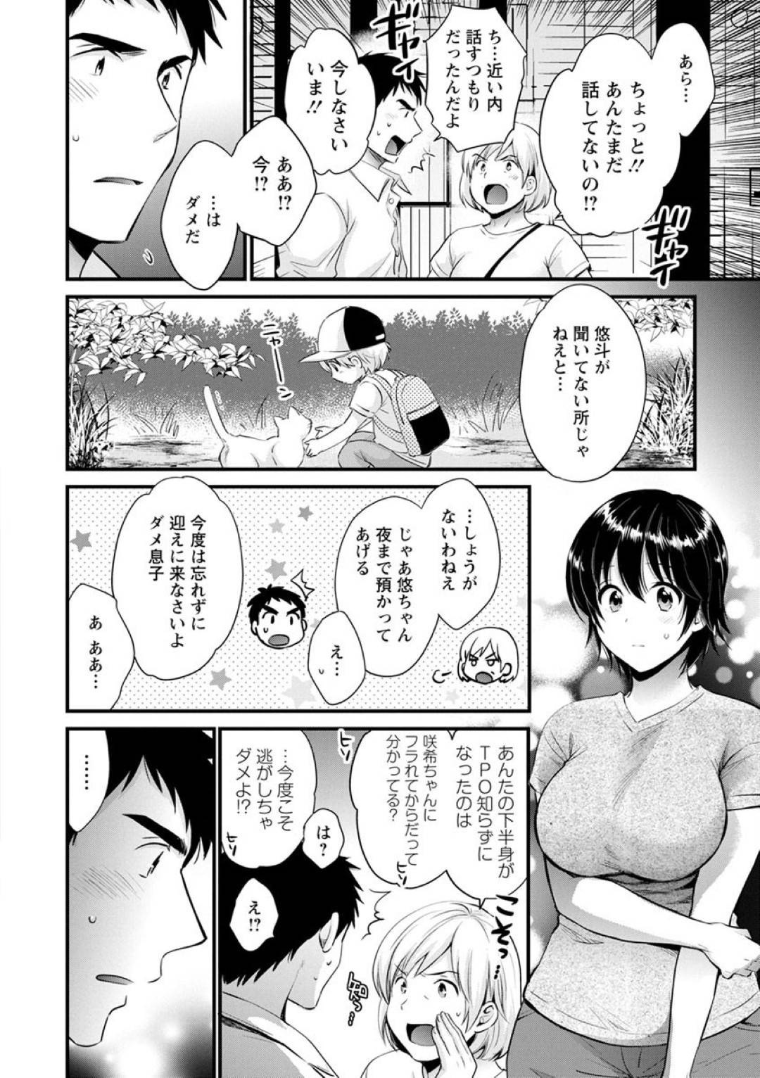 【エロ漫画】元彼の隣人と毎日のようにヤりまくる咲希…時間を忘れて昼間から生挿入でヤりまくる！風呂場でも燃え上がってしまい、一日の間に何度も中出しする。【ポン貴花田：隣のパパの性欲がスゴくて困ってます！第8話】