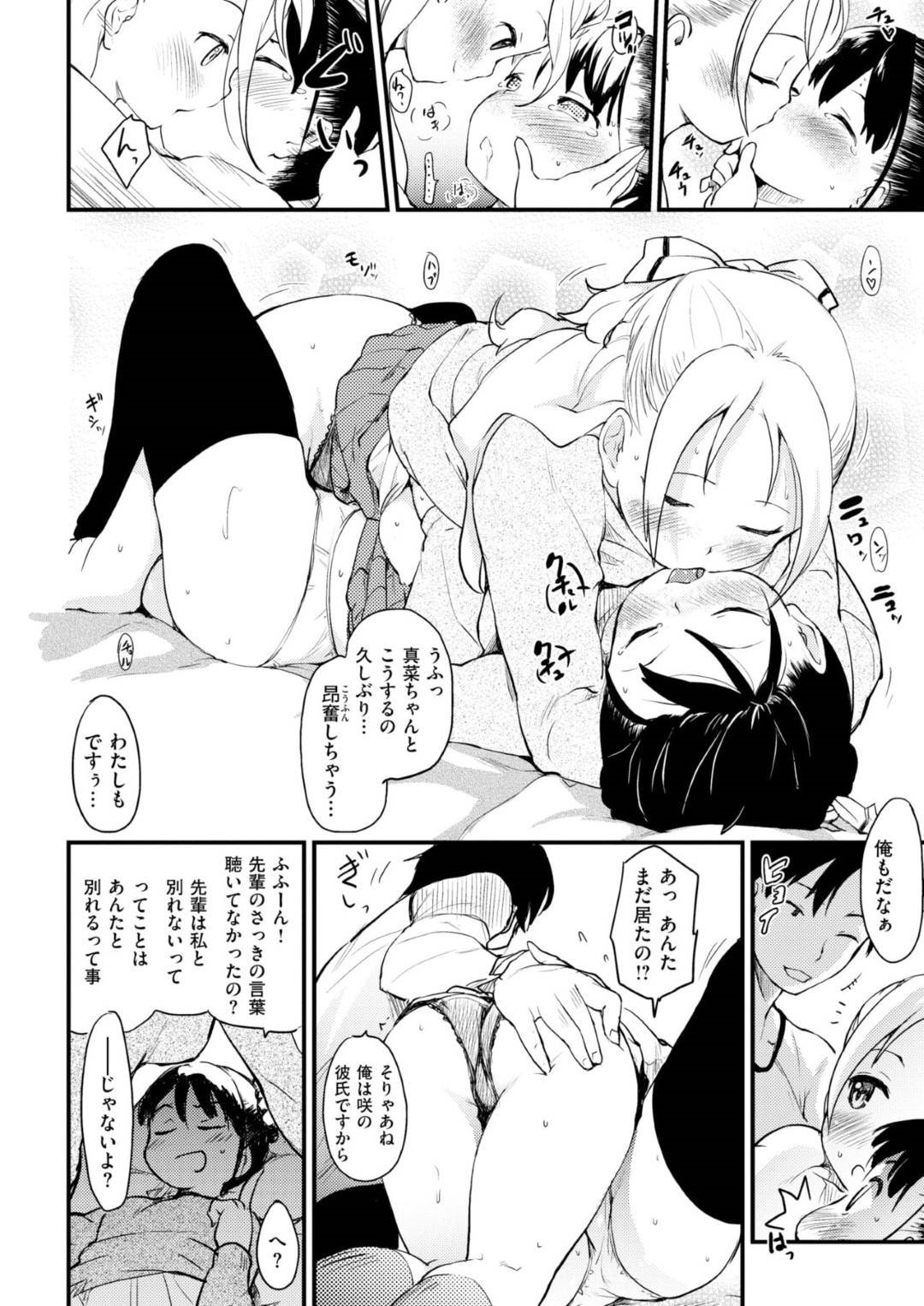 【エロ漫画】仲が良すぎる後輩の真奈と先輩の咲…真奈が咲の家に遊びに行ったが、そこには咲の彼氏がおり、ヤキモチを妬くが、気づいたらエッチな雰囲気になっていて3Pセックスへと発展する！【ひげなむち：彼氏×彼女×彼女】