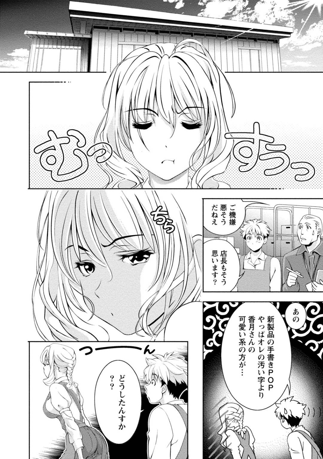 【エロ漫画】ドラッグストアで働く主人公と同じ職場には綺麗で巨乳な人妻がいて憧れていた…ある日バックヤードでエロ下着を身に着けた人妻に誘惑されてしまう！ご無沙汰な人妻が求めてきて何回も騎乗位でイかされる事に！【朝森瑞季：美肌の秘密】