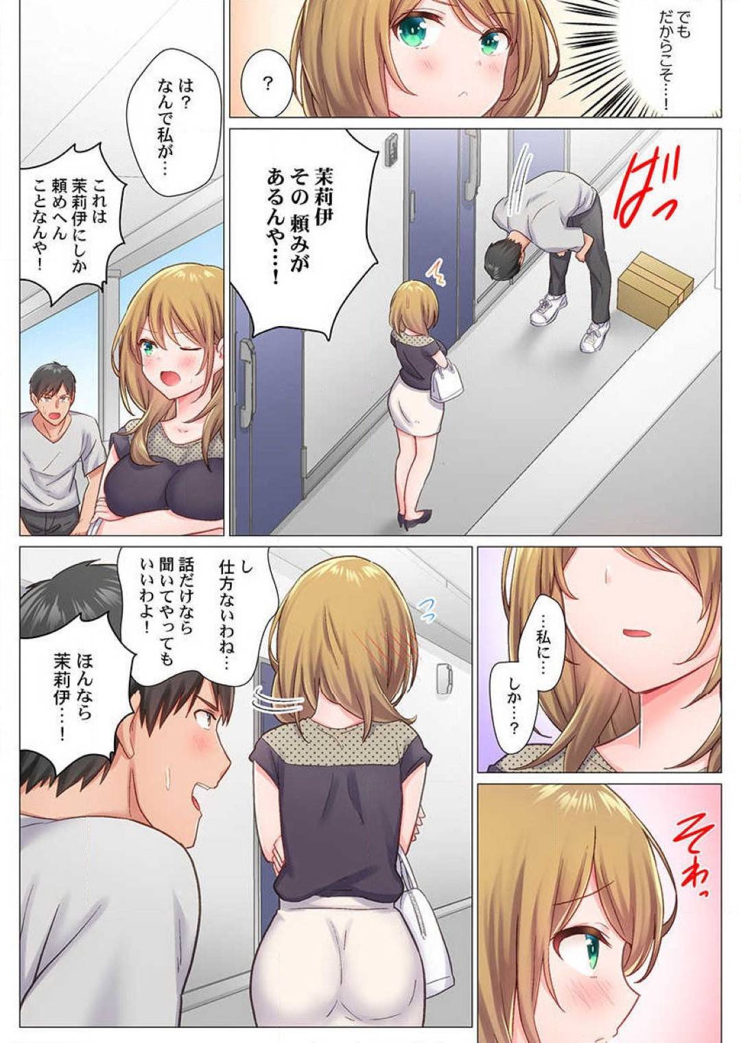 【エロ漫画】モテモテだけど童貞の野球部のエースにセックスを教えてくれと頼まれてキスだけならとOKした金髪美人のお姉さん…夢中でしゃぶりつくと、いつもは強気な茉莉伊がトロトロに火照って…こんなん、キスだけじゃ終われへん…！【七草天音：田舎球児が東京でセックス無双するためには　第1話】