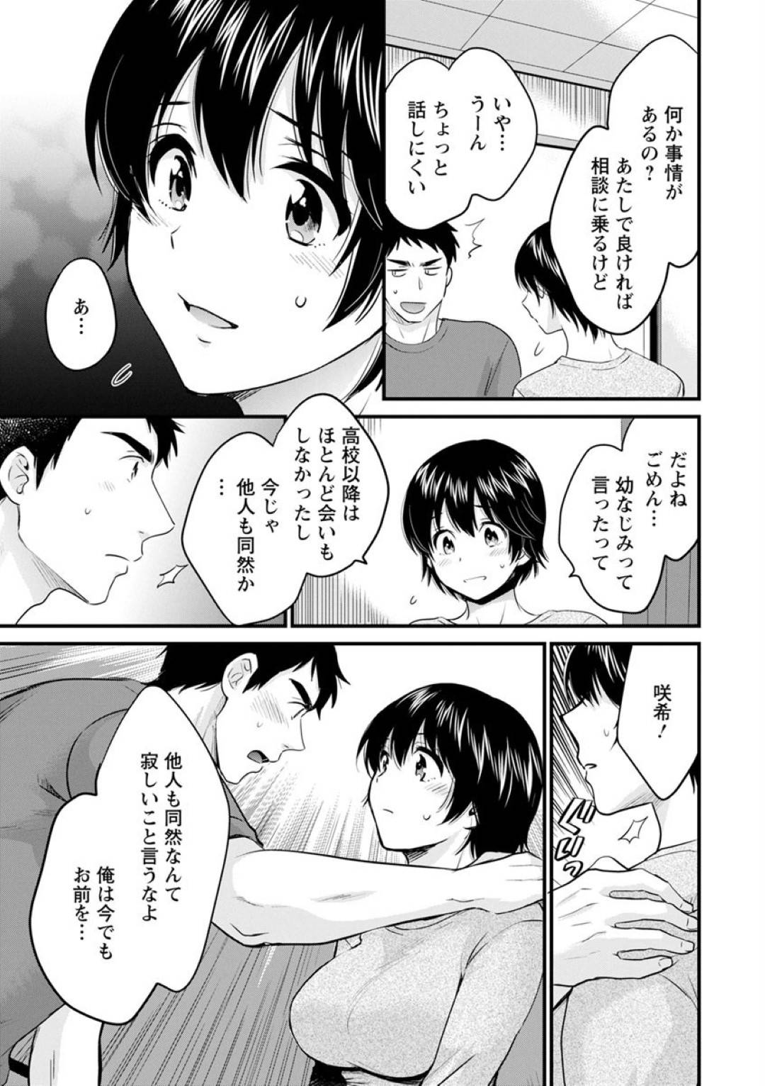 【エロ漫画】隣に越してきた性欲が強すぎるバツイチ男の小さな子供を保護したショートカットの巨乳幼馴染み…男は性欲が強すぎる自分の悩みを告白し彼女は自分が手助けすると言って体を差し出すが、むかし二人で初エッチした依頼だれともエッチしてこなかったので再び初体験のようないちゃラブセックス【ポン貴花田：隣のパパの性欲がスゴくて困ってます！ 第3話】