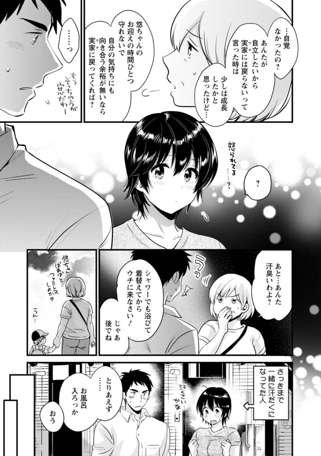 【エロ漫画】元彼の隣人と毎日のようにヤりまくる咲希…時間を忘れて昼間から生挿入でヤりまくる！風呂場でも燃え上がってしまい、一日の間に何度も中出しする。【ポン貴花田：隣のパパの性欲がスゴくて困ってます！第8話】