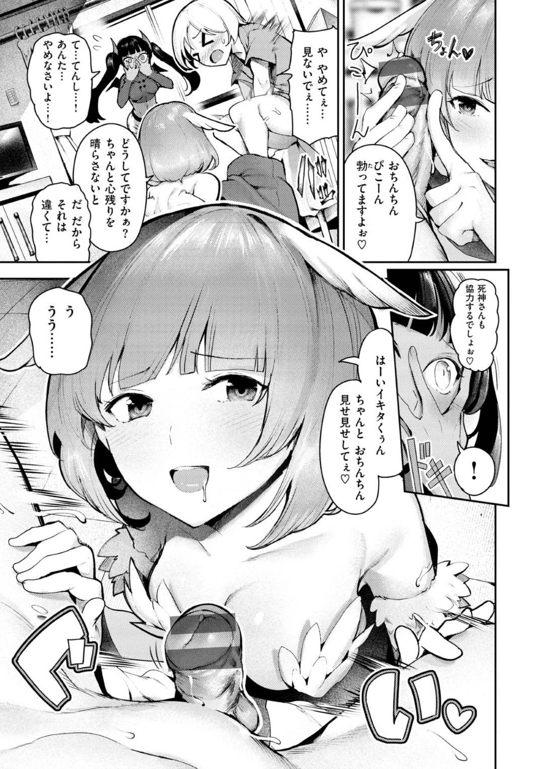 【エロ漫画】セックスできずに死ぬのが心残りの入院中のショタ。天界と冥界からお迎えに来たお姉さん達がショタのちんぽを取り合い、イキまくりイカセまくりの3Pに発展する！【いつつせ：いきたいいきたいいきたーいっ！ 】