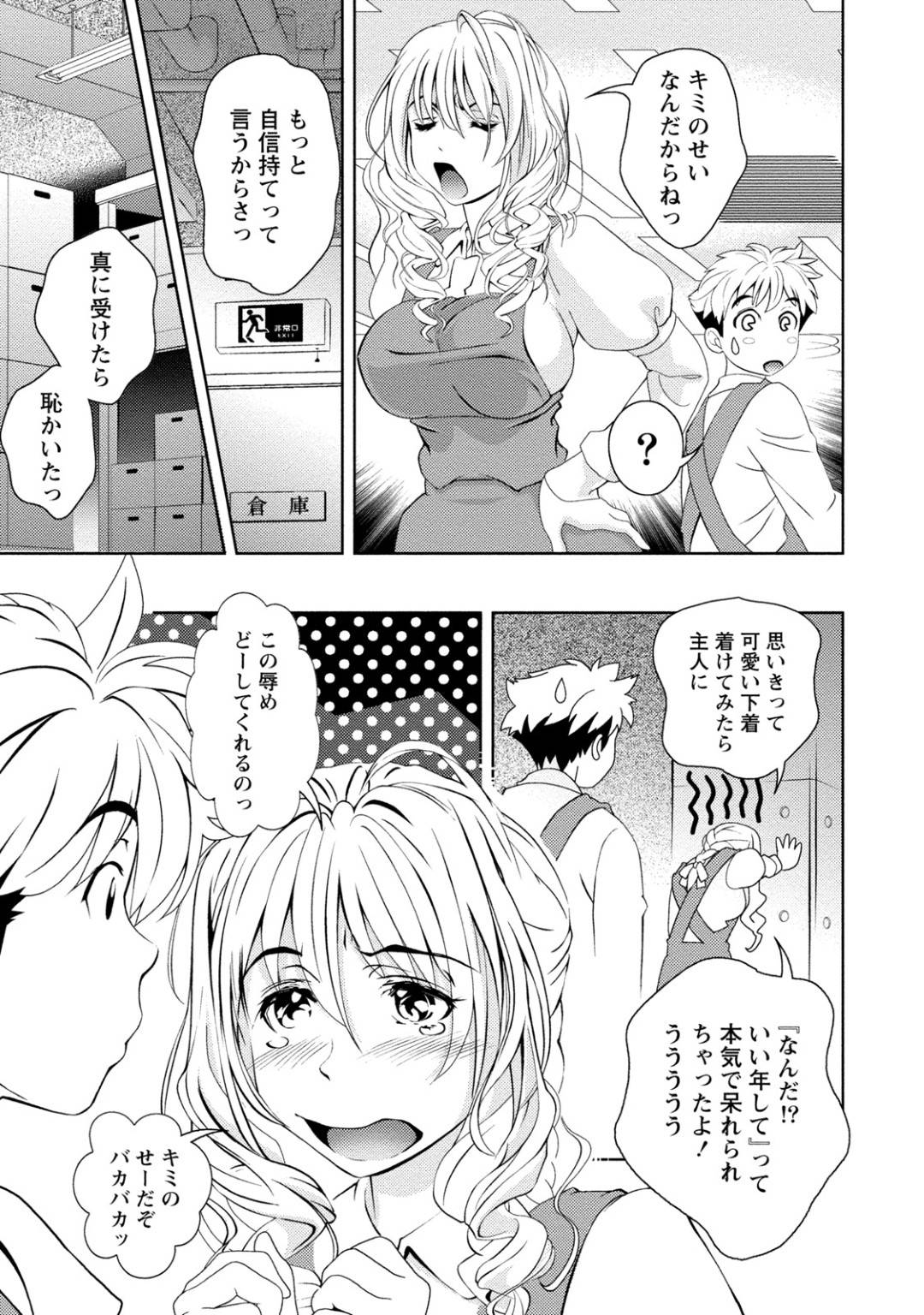 【エロ漫画】ドラッグストアで働く主人公と同じ職場には綺麗で巨乳な人妻がいて憧れていた…ある日バックヤードでエロ下着を身に着けた人妻に誘惑されてしまう！ご無沙汰な人妻が求めてきて何回も騎乗位でイかされる事に！【朝森瑞季：美肌の秘密】