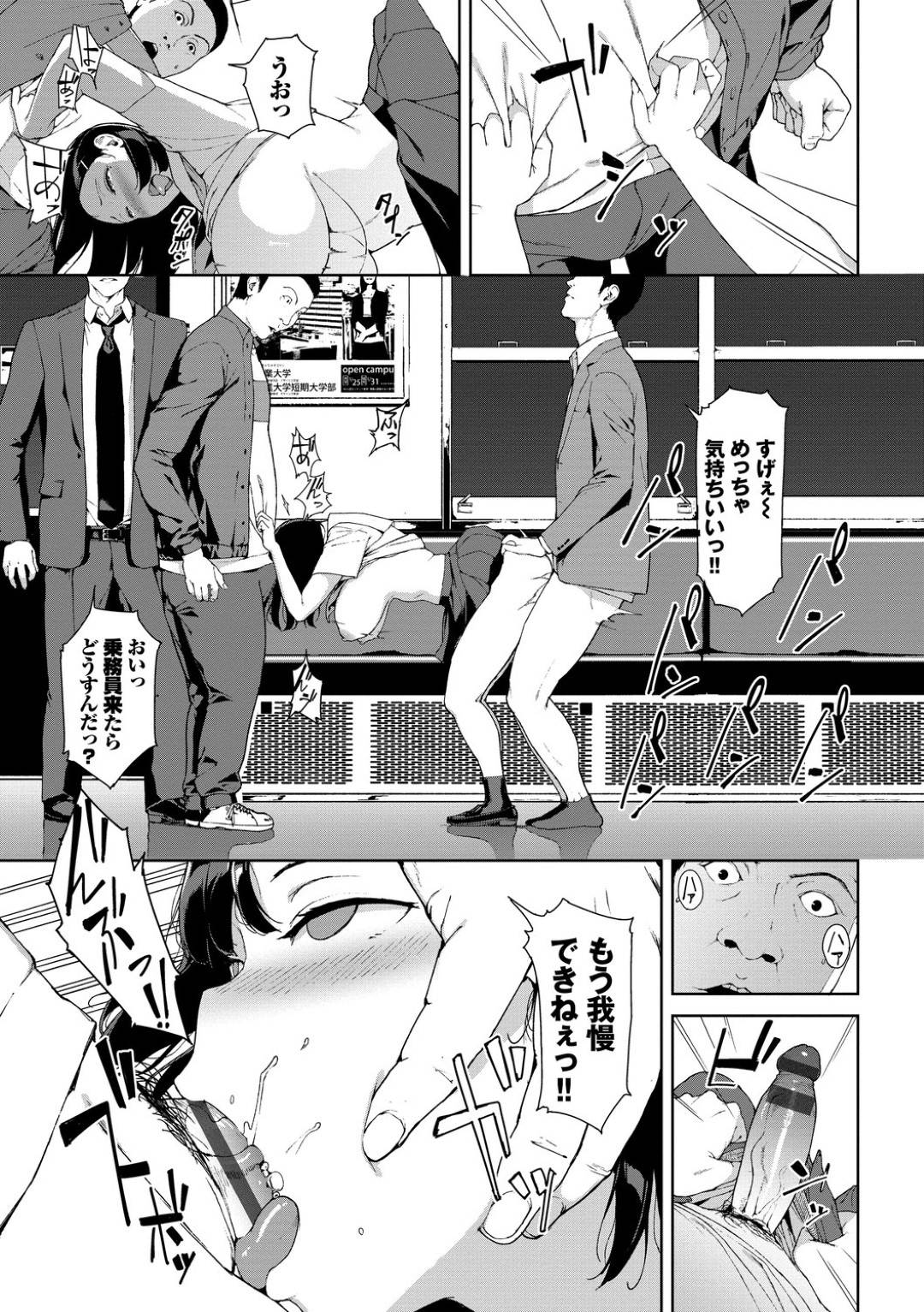 【エロ漫画】深夜、最終電車に乗っていて酔ったサラリーマンたちに絡まれる黒髪ロングの巨乳JK…男の誘いに乗っていきなり車内でフェラしはじめ調子に乗った男はそのまま生セックス始めて仲間も加わって4P中出しセックス。JKは突然去り残された男たちは…【岩崎ユウキ：最終電車】