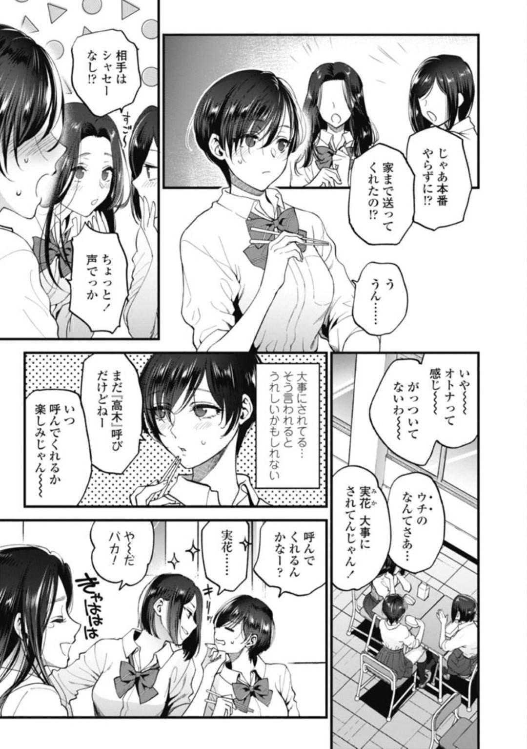 【エロ漫画】バイト先の社員さんと付き合うことになったショートカットの未経験JK…彼氏の家に行ってもキスと前戯で時間切れ、車の中では電話で中断、溜まったもやもやを妄想オナニーで解消！【消火器：触れてほしくてたまらない】