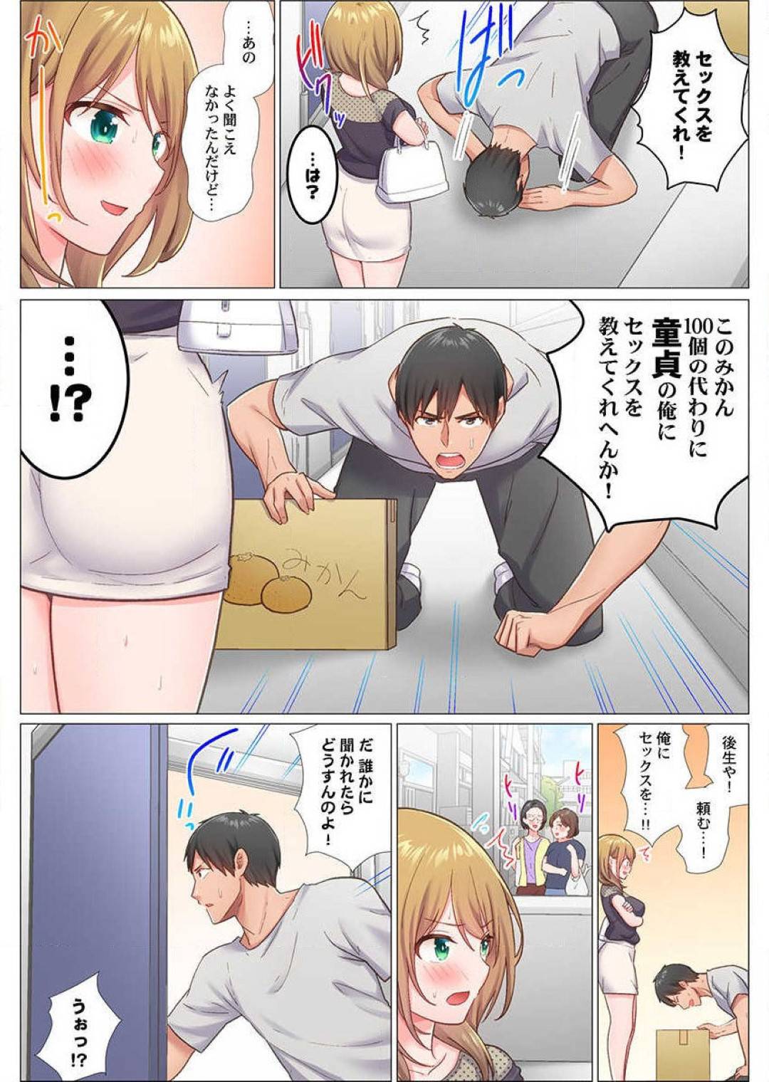 【エロ漫画】モテモテだけど童貞の野球部のエースにセックスを教えてくれと頼まれてキスだけならとOKした金髪美人のお姉さん…夢中でしゃぶりつくと、いつもは強気な茉莉伊がトロトロに火照って…こんなん、キスだけじゃ終われへん…！【七草天音：田舎球児が東京でセックス無双するためには　第1話】