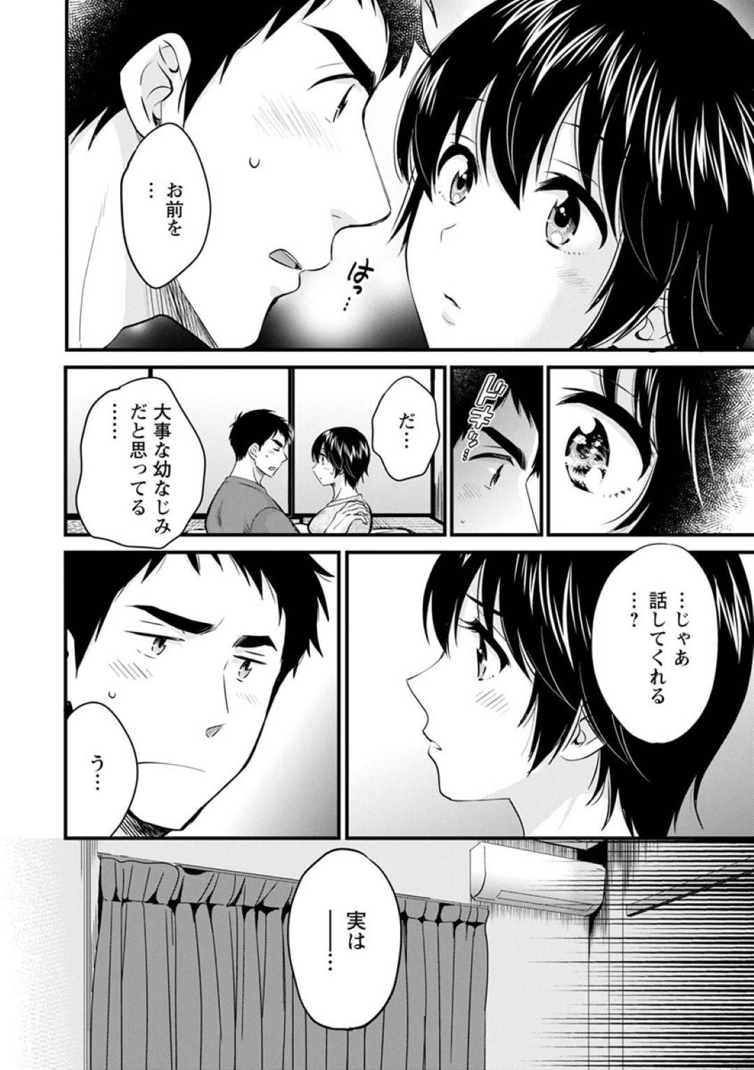 【エロ漫画】隣に越してきた性欲が強すぎるバツイチ男の小さな子供を保護したショートカットの巨乳幼馴染み…男は性欲が強すぎる自分の悩みを告白し彼女は自分が手助けすると言って体を差し出すが、むかし二人で初エッチした依頼だれともエッチしてこなかったので再び初体験のようないちゃラブセックス【ポン貴花田：隣のパパの性欲がスゴくて困ってます！ 第3話】