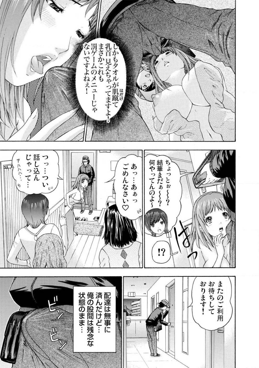 【エロ漫画】宅配ピザのお兄さんを罰ゲームでタオル一枚で出迎える爆乳女子大生…お兄さんの勃起したチンポから漂う香りが忘れられず、一人の時にまた注文してお兄さんのオチンチンを味わって中出しセックス【夕凪薫：宅配愛欲　第1話】