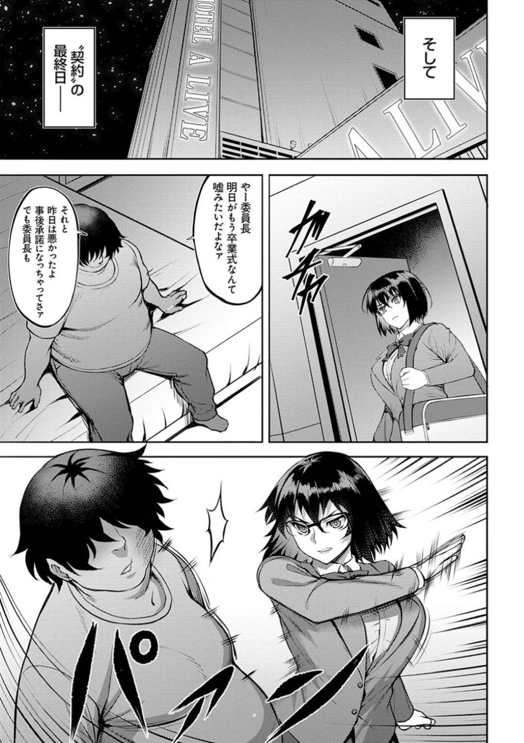 【エロ漫画】キモオタにコスプレイヤーしていることがバレた委員長…卒業するまでセフレになる契約をさせられてコスプレをしてハメられる！男たちを数人呼ばれ輪姦される！【ジョニー：欺瞞のコスプレイヤー 後編】