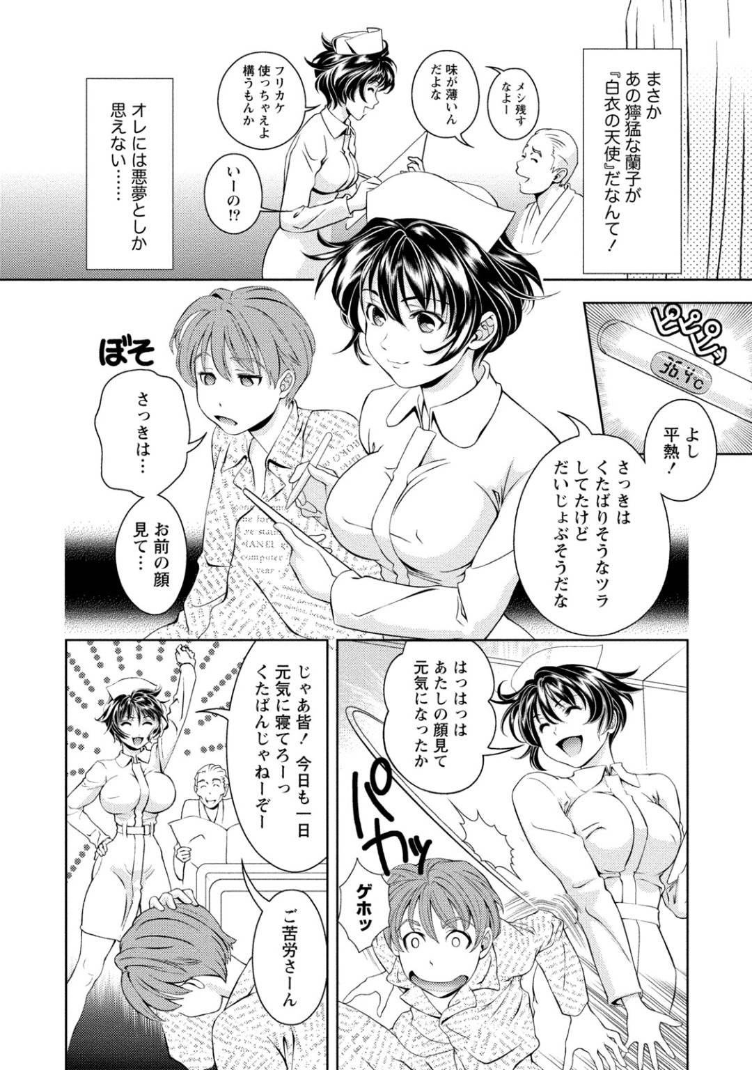 【エロ漫画】食中毒で入院した主人公と高校以来に再開した看護師の蘭子…仕事を外されて落ち込んでいる主人公を元気づける為に消灯の時間にこっそりしゃぶりだし、騎乗位で挿入する！【朝森瑞季：白衣の天使の攻撃力】