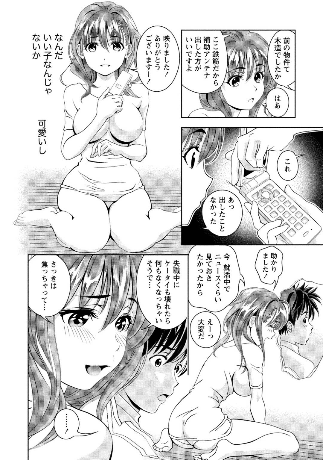 【エロ漫画】格安物件を見つけた主人公…しかし壁が簡単に崩壊してしまい隣の巨乳お姉さんと半同居する事になってしまう。生活している内に恋に落ちてしまい、生挿入のイチャラブエッチに！【朝森瑞季：心の壁のLoveHole】