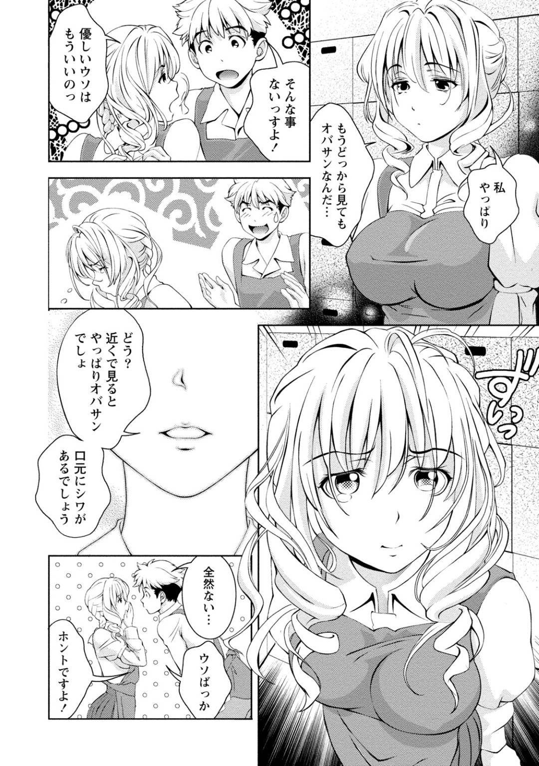 【エロ漫画】ドラッグストアで働く主人公と同じ職場には綺麗で巨乳な人妻がいて憧れていた…ある日バックヤードでエロ下着を身に着けた人妻に誘惑されてしまう！ご無沙汰な人妻が求めてきて何回も騎乗位でイかされる事に！【朝森瑞季：美肌の秘密】