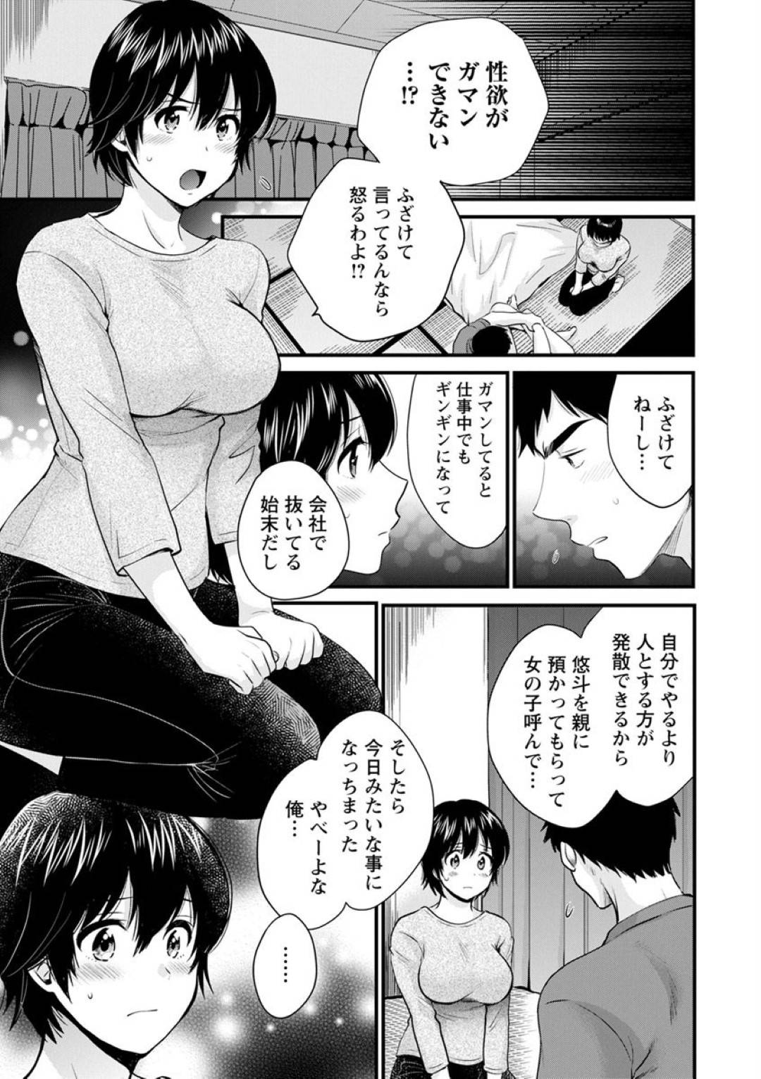 【エロ漫画】隣に越してきた性欲が強すぎるバツイチ男の小さな子供を保護したショートカットの巨乳幼馴染み…男は性欲が強すぎる自分の悩みを告白し彼女は自分が手助けすると言って体を差し出すが、むかし二人で初エッチした依頼だれともエッチしてこなかったので再び初体験のようないちゃラブセックス【ポン貴花田：隣のパパの性欲がスゴくて困ってます！ 第3話】