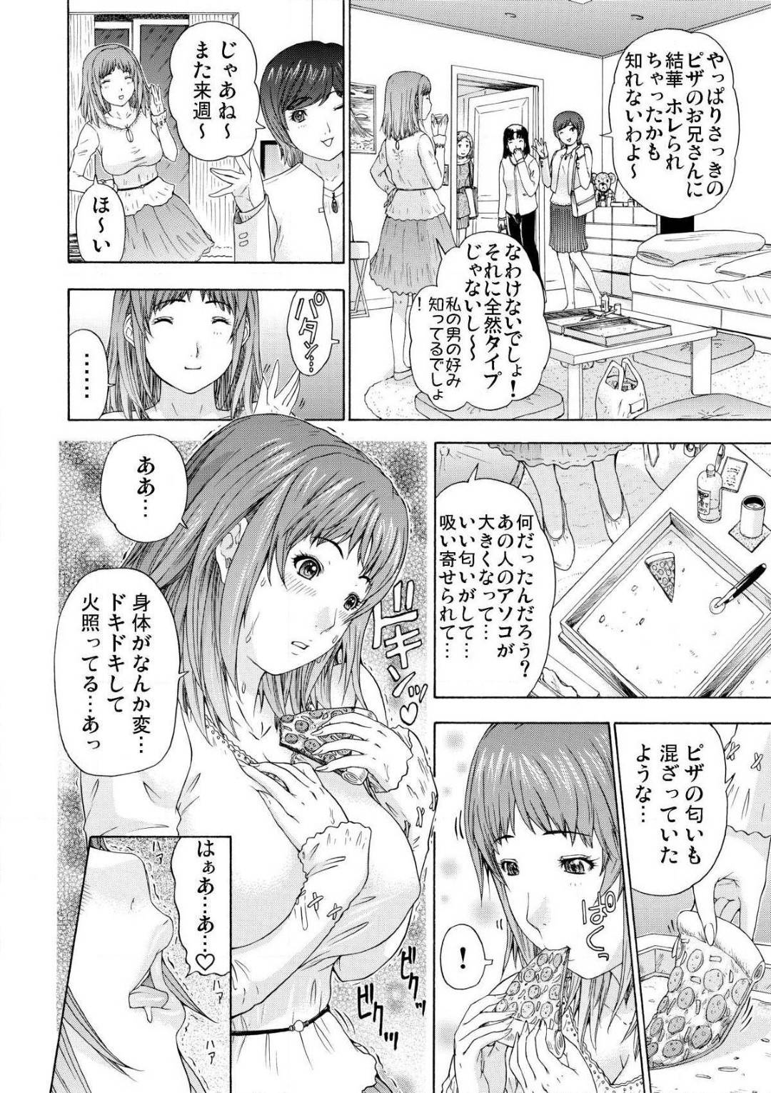 【エロ漫画】宅配ピザのお兄さんを罰ゲームでタオル一枚で出迎える爆乳女子大生…お兄さんの勃起したチンポから漂う香りが忘れられず、一人の時にまた注文してお兄さんのオチンチンを味わって中出しセックス【夕凪薫：宅配愛欲　第1話】