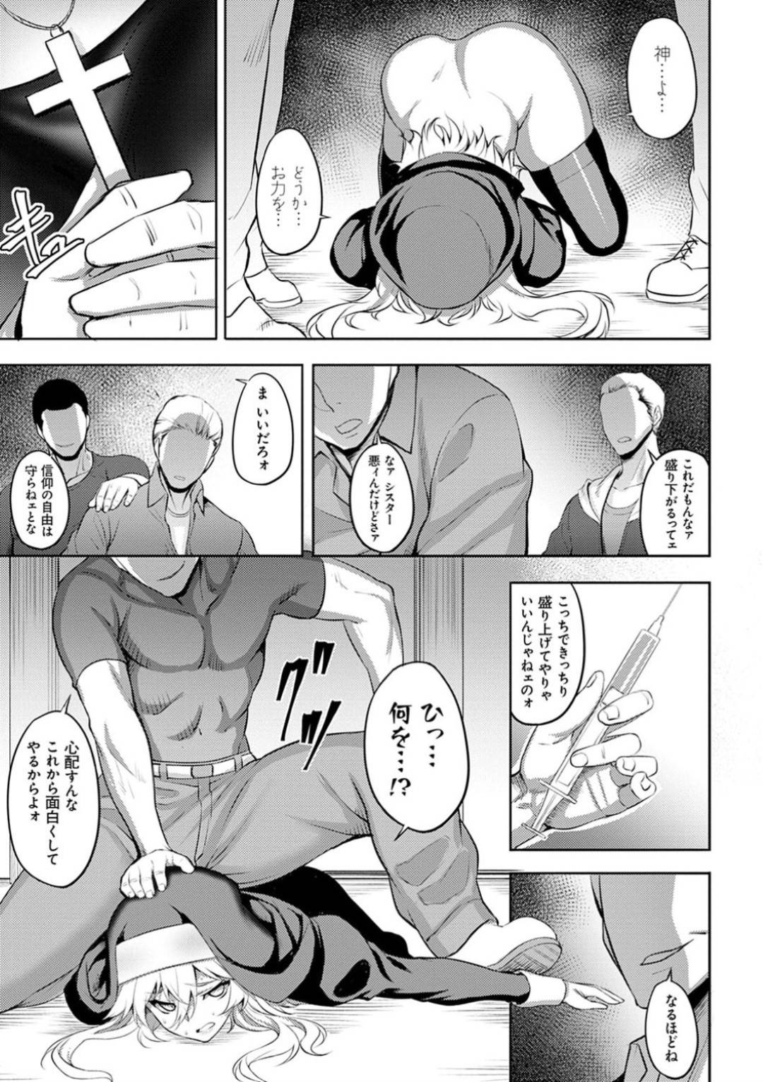 【エロ漫画】土地のオーナーから教会の立ち退き命じられた美乳シスター…子どもたちと教会を守るために男たちに身を捧げて輪姦される！媚薬を打たれて二穴で犯されてイキまくる。【ジョニー：堕淫の迷宮】