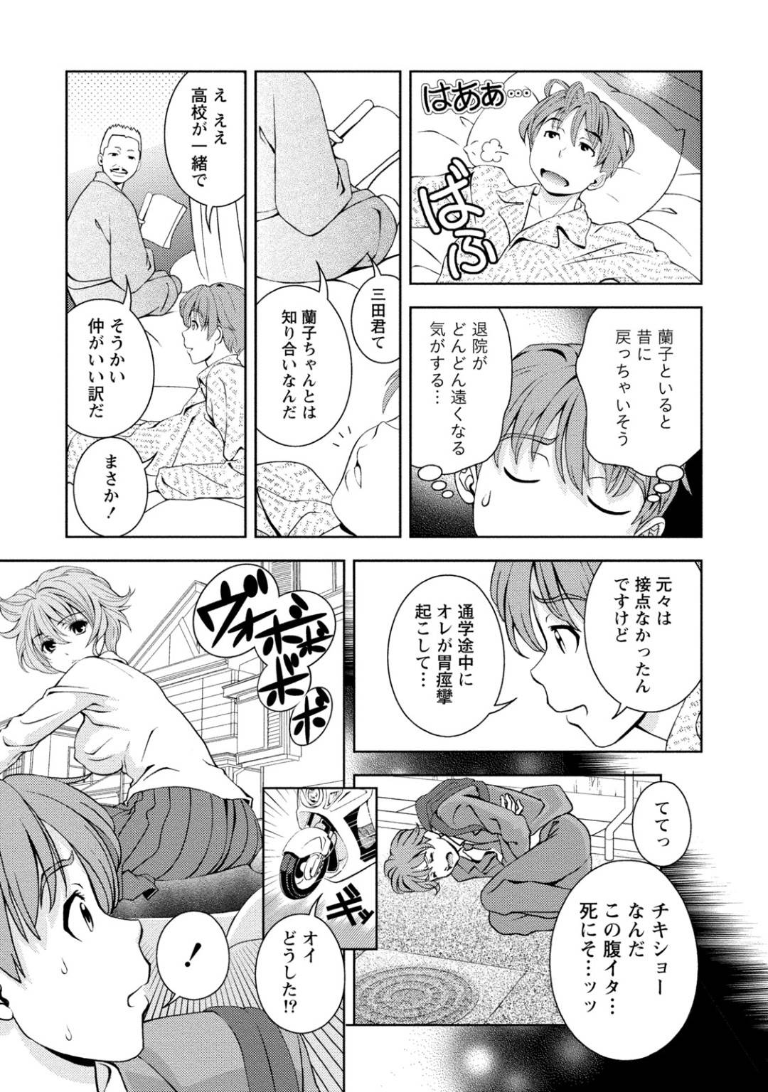 【エロ漫画】食中毒で入院した主人公と高校以来に再開した看護師の蘭子…仕事を外されて落ち込んでいる主人公を元気づける為に消灯の時間にこっそりしゃぶりだし、騎乗位で挿入する！【朝森瑞季：白衣の天使の攻撃力】