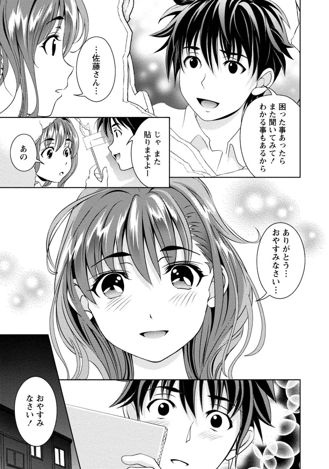 【エロ漫画】格安物件を見つけた主人公…しかし壁が簡単に崩壊してしまい隣の巨乳お姉さんと半同居する事になってしまう。生活している内に恋に落ちてしまい、生挿入のイチャラブエッチに！【朝森瑞季：心の壁のLoveHole】