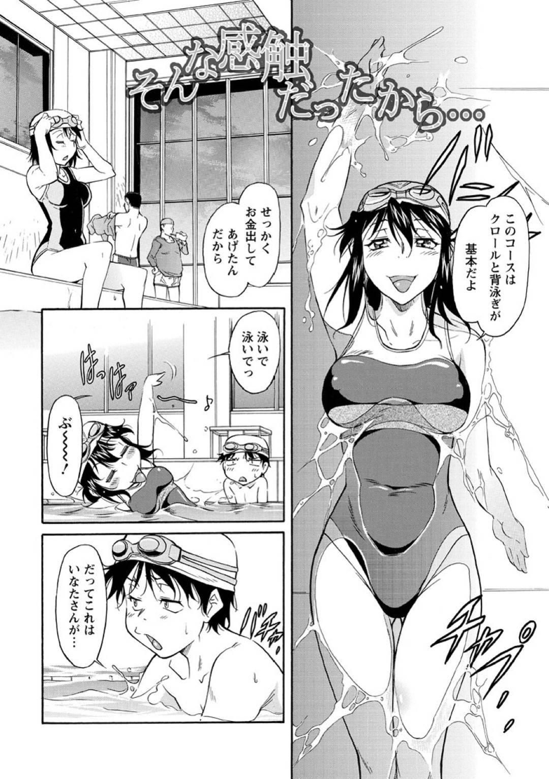 【エロ漫画】ダイエットのために男の子を連れてプールにやってきた巨乳メガネOLお姉さん…水中でオチンチンを弄りプールサイドで中出しセックスしてダイエット性交！【かねことしあき：そんな感触だったから…】