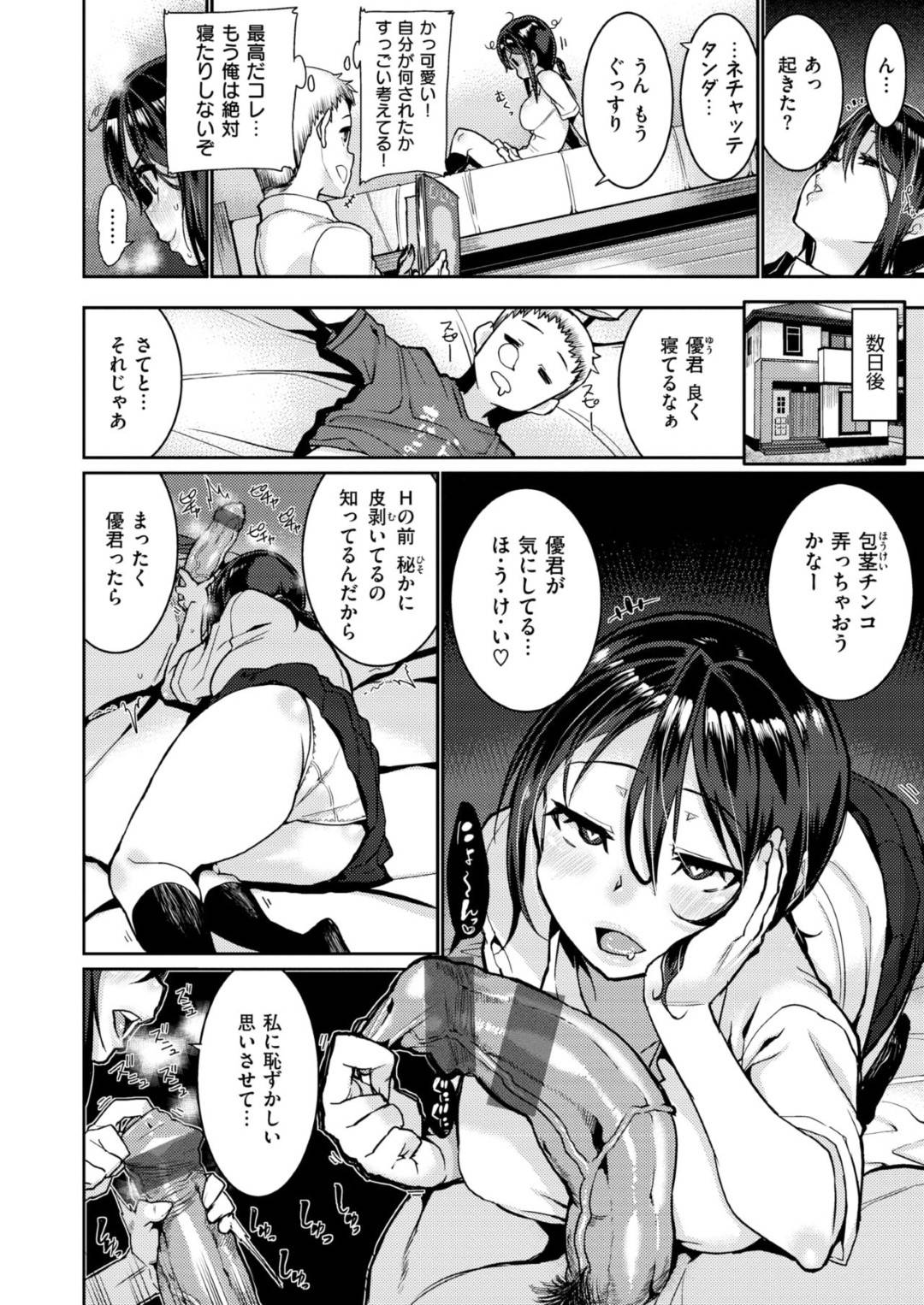 【エロ漫画】お互い部活が忙しくて中々二人の時間を作れない高校生カップル…彼女を家に呼ぶが疲れているせいで寝てしまう。その隙をチャンスと思い睡眠姦してしまう！そして彼女は彼女で彼氏の事を睡眠姦していた！【変熊：今日の、したいこと！】