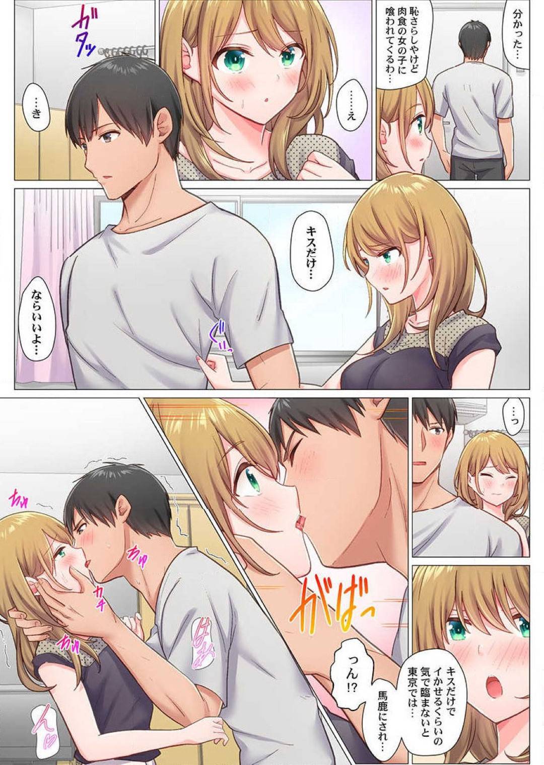 【エロ漫画】モテモテだけど童貞の野球部のエースにセックスを教えてくれと頼まれてキスだけならとOKした金髪美人のお姉さん…夢中でしゃぶりつくと、いつもは強気な茉莉伊がトロトロに火照って…こんなん、キスだけじゃ終われへん…！【七草天音：田舎球児が東京でセックス無双するためには　第1話】