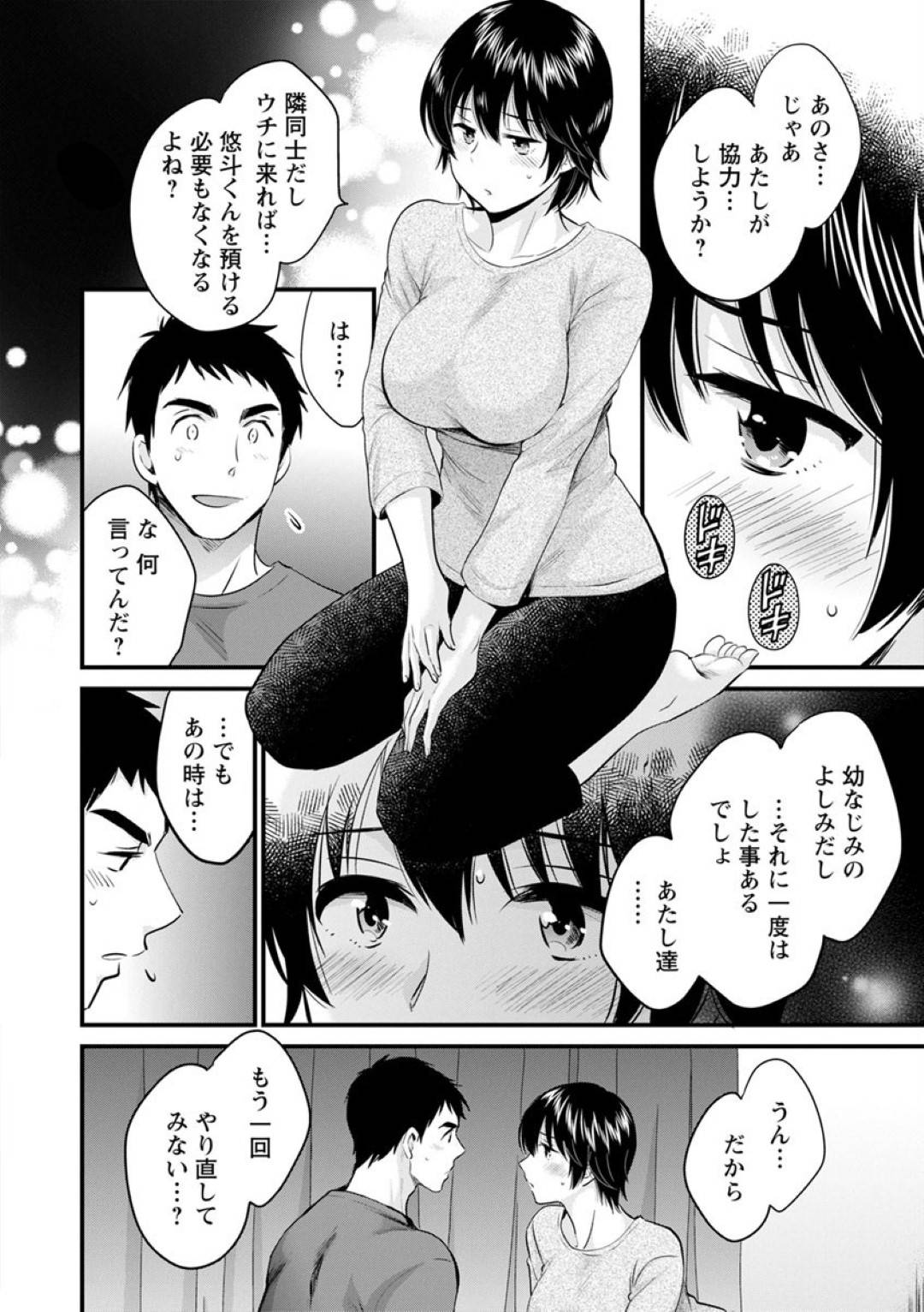 【エロ漫画】隣に越してきた性欲が強すぎるバツイチ男の小さな子供を保護したショートカットの巨乳幼馴染み…男は性欲が強すぎる自分の悩みを告白し彼女は自分が手助けすると言って体を差し出すが、むかし二人で初エッチした依頼だれともエッチしてこなかったので再び初体験のようないちゃラブセックス【ポン貴花田：隣のパパの性欲がスゴくて困ってます！ 第3話】