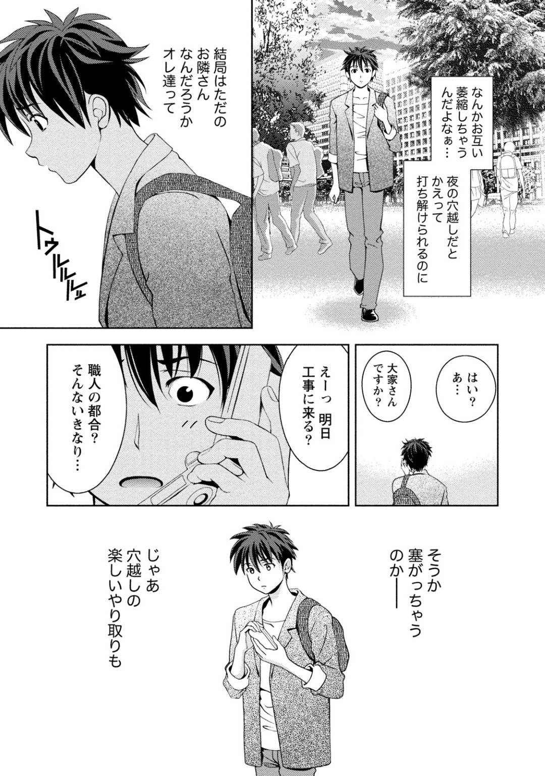 【エロ漫画】格安物件を見つけた主人公…しかし壁が簡単に崩壊してしまい隣の巨乳お姉さんと半同居する事になってしまう。生活している内に恋に落ちてしまい、生挿入のイチャラブエッチに！【朝森瑞季：心の壁のLoveHole】