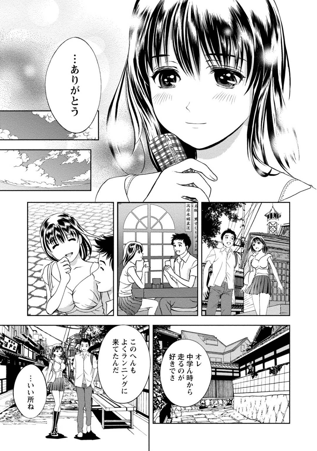 【エロ漫画】大学受験の為に東京の予備校に通う主人公…ある日同じく予備校生の清楚系の女子高生と仲良くなる。仲良くなって色々なところを歩くが急な雨に襲われてしまい、濡れて透けた胸元にムラムラして何も言わずキスしてしまう。【朝森瑞季：八月の恋】