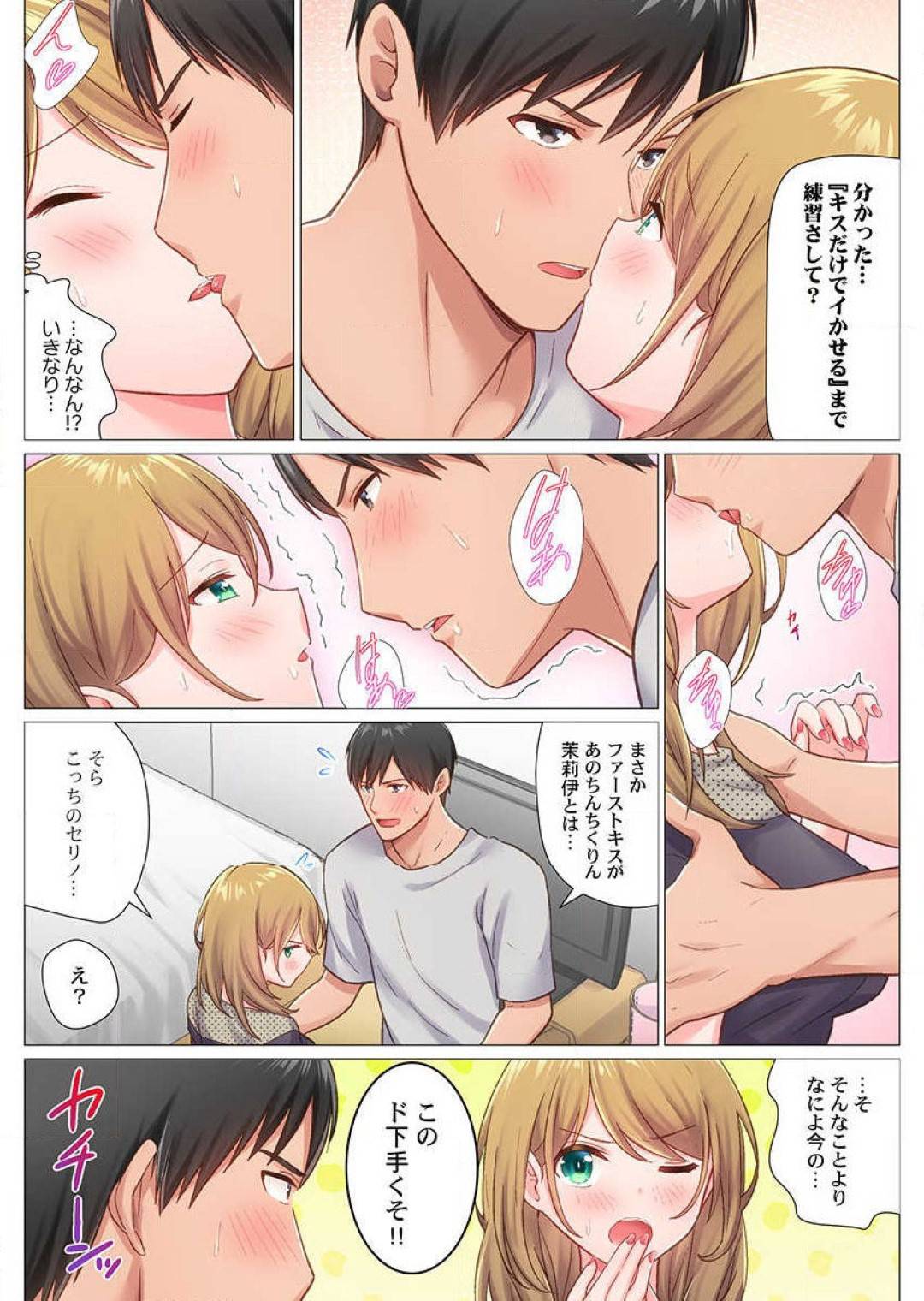 【エロ漫画】モテモテだけど童貞の野球部のエースにセックスを教えてくれと頼まれてキスだけならとOKした金髪美人のお姉さん…夢中でしゃぶりつくと、いつもは強気な茉莉伊がトロトロに火照って…こんなん、キスだけじゃ終われへん…！【七草天音：田舎球児が東京でセックス無双するためには　第1話】