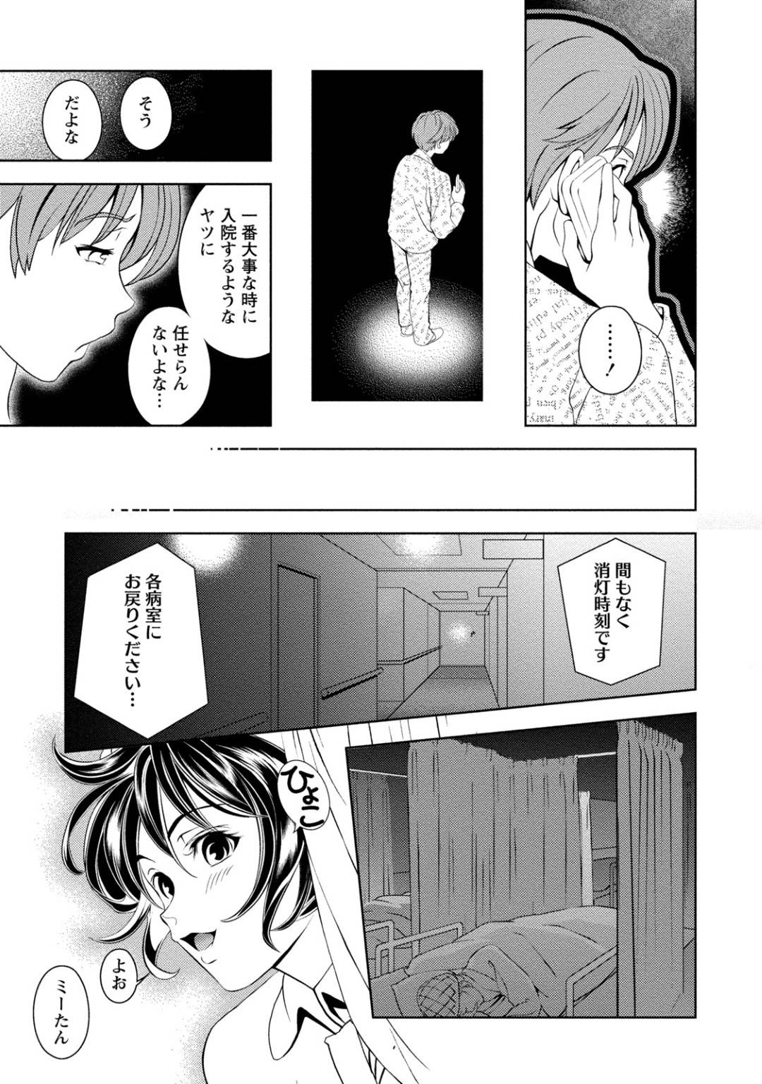 【エロ漫画】食中毒で入院した主人公と高校以来に再開した看護師の蘭子…仕事を外されて落ち込んでいる主人公を元気づける為に消灯の時間にこっそりしゃぶりだし、騎乗位で挿入する！【朝森瑞季：白衣の天使の攻撃力】