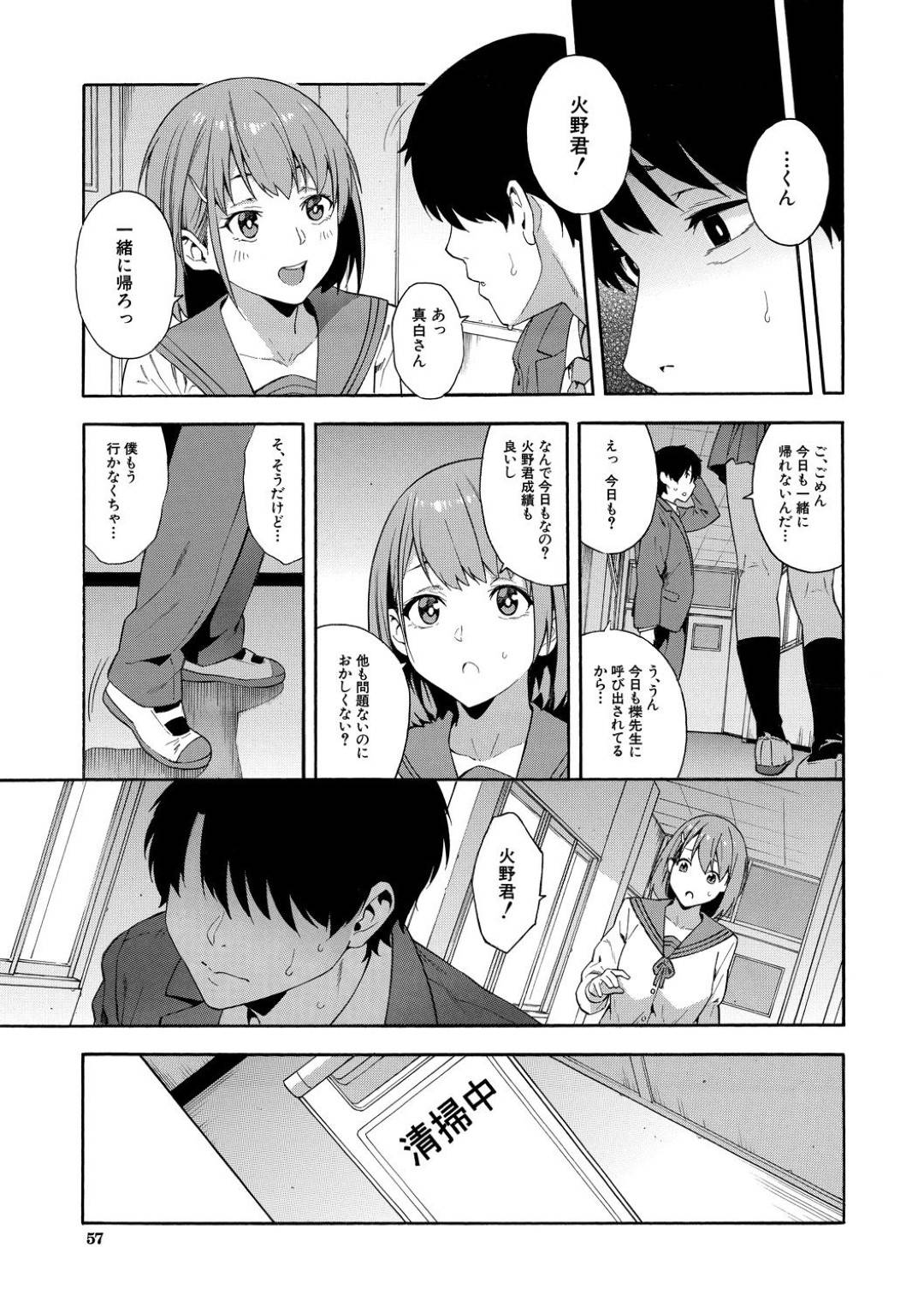 【エロ漫画】教室でオナニーをしている所を先生に見られてしまった火野。櫟先生からの指導を1週間耐え切ったらこのことを見なかった事にすると先生に言われ、承諾するが...櫟の性的指導に一度も耐えることが出来ないまま迎えた1週間後。先生から合格を言われるが、我慢ができなくなってしまった火野は禁断のセックスに踏み込んでしまう！【ぞんだ：卒業】