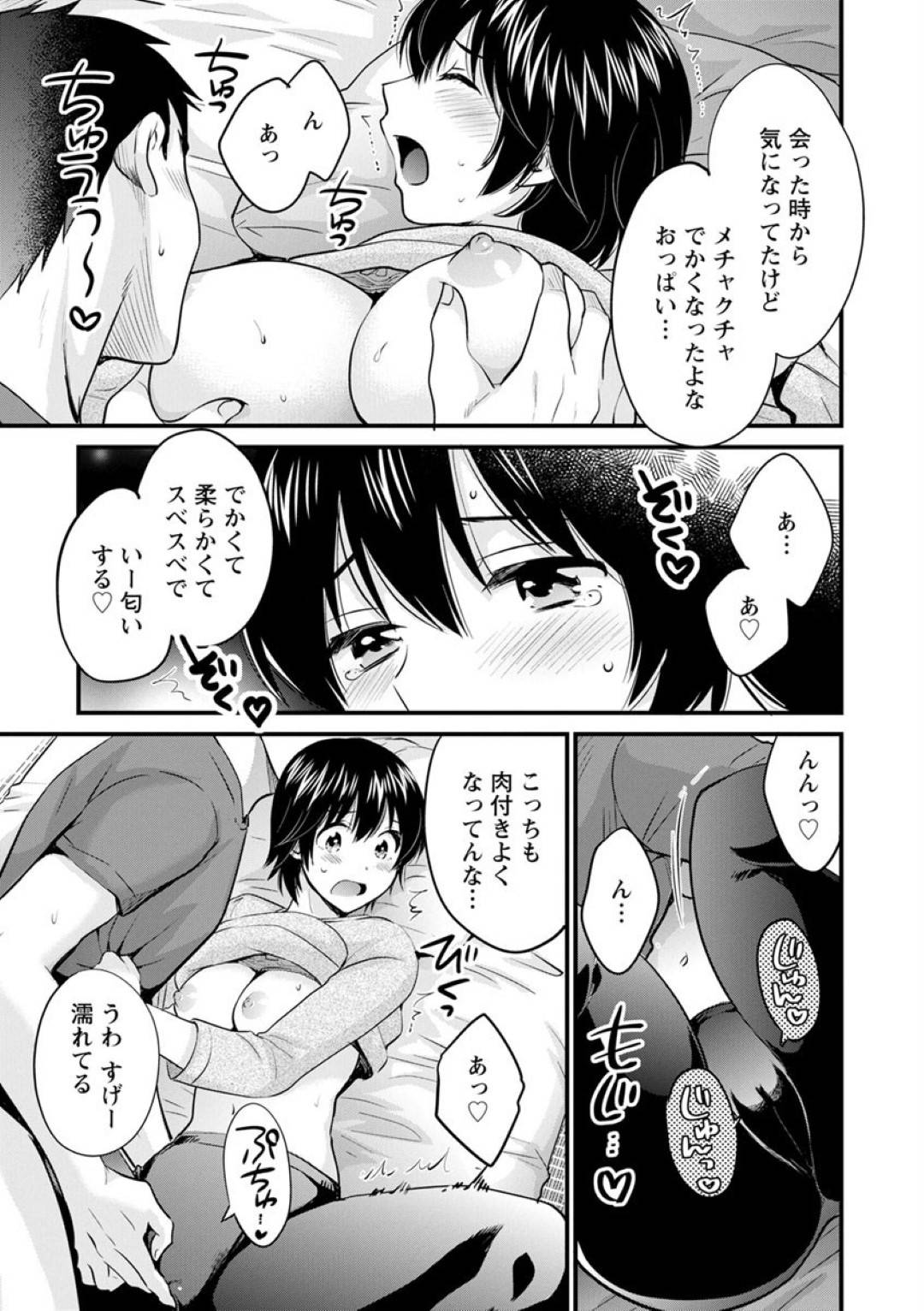 【エロ漫画】隣に越してきた性欲が強すぎるバツイチ男の小さな子供を保護したショートカットの巨乳幼馴染み…男は性欲が強すぎる自分の悩みを告白し彼女は自分が手助けすると言って体を差し出すが、むかし二人で初エッチした依頼だれともエッチしてこなかったので再び初体験のようないちゃラブセックス【ポン貴花田：隣のパパの性欲がスゴくて困ってます！ 第3話】