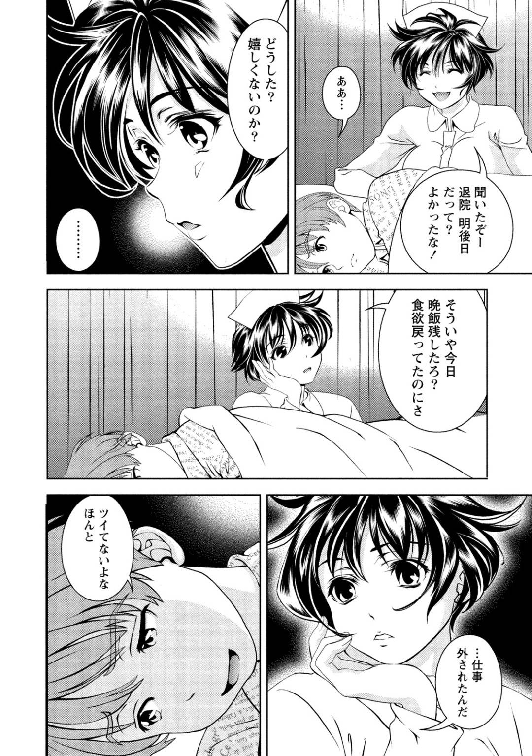 【エロ漫画】食中毒で入院した主人公と高校以来に再開した看護師の蘭子…仕事を外されて落ち込んでいる主人公を元気づける為に消灯の時間にこっそりしゃぶりだし、騎乗位で挿入する！【朝森瑞季：白衣の天使の攻撃力】