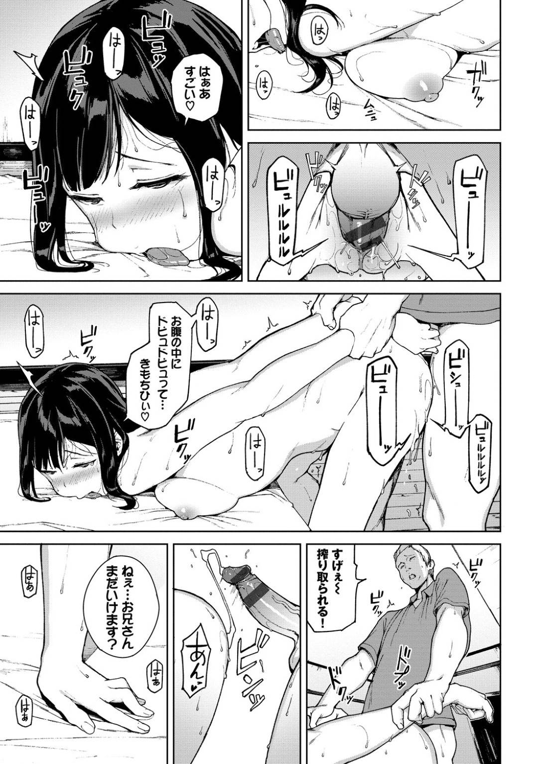 【エロ漫画】宅配便の配達員をノーブラタンクトップで誘惑して部屋に上げちゃうガードゆるい系女の子…男は我慢できずに何度もセックスを繰り返し精子注入するが、全てが終わった時に女は…【岩崎ユウキ：クモノイ】