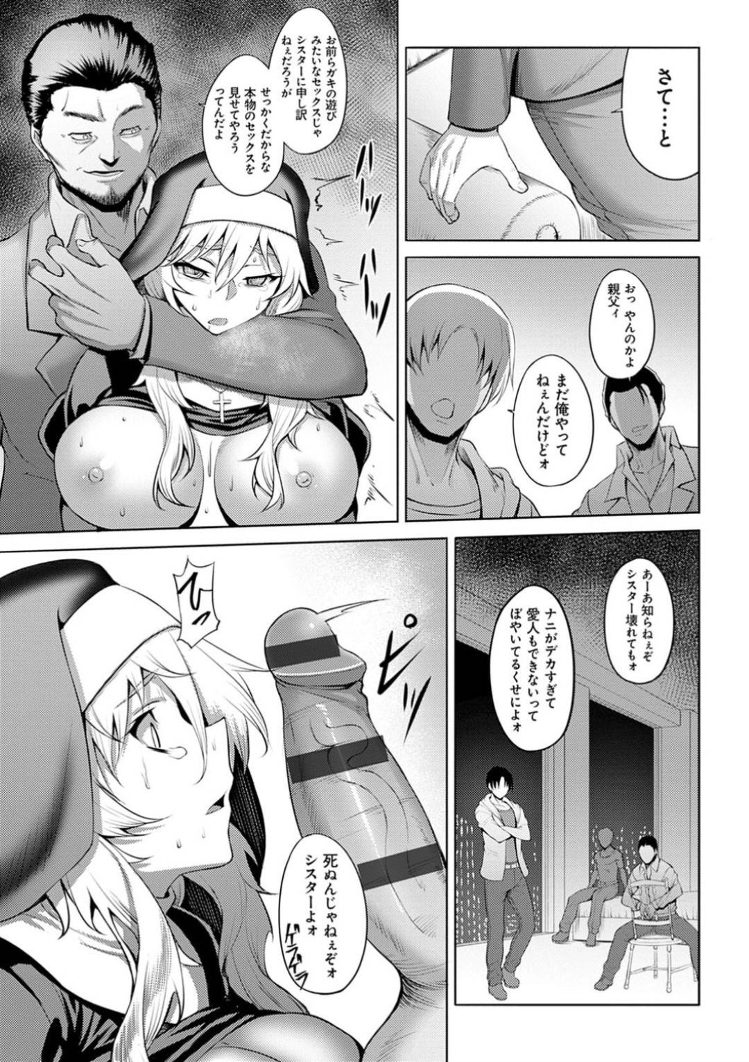 【エロ漫画】土地のオーナーから教会の立ち退き命じられた美乳シスター…子どもたちと教会を守るために男たちに身を捧げて輪姦される！媚薬を打たれて二穴で犯されてイキまくる。【ジョニー：堕淫の迷宮】