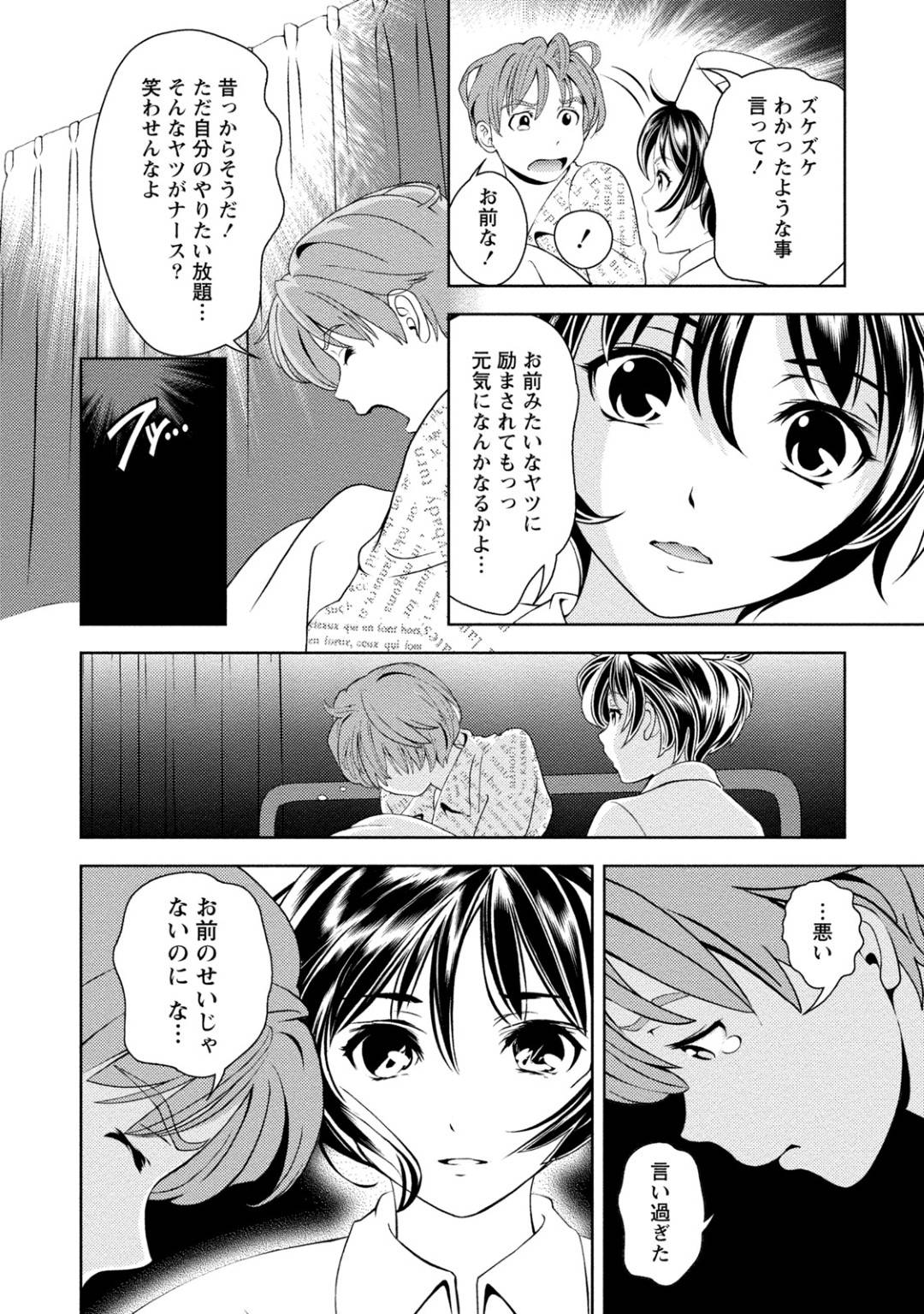 【エロ漫画】食中毒で入院した主人公と高校以来に再開した看護師の蘭子…仕事を外されて落ち込んでいる主人公を元気づける為に消灯の時間にこっそりしゃぶりだし、騎乗位で挿入する！【朝森瑞季：白衣の天使の攻撃力】