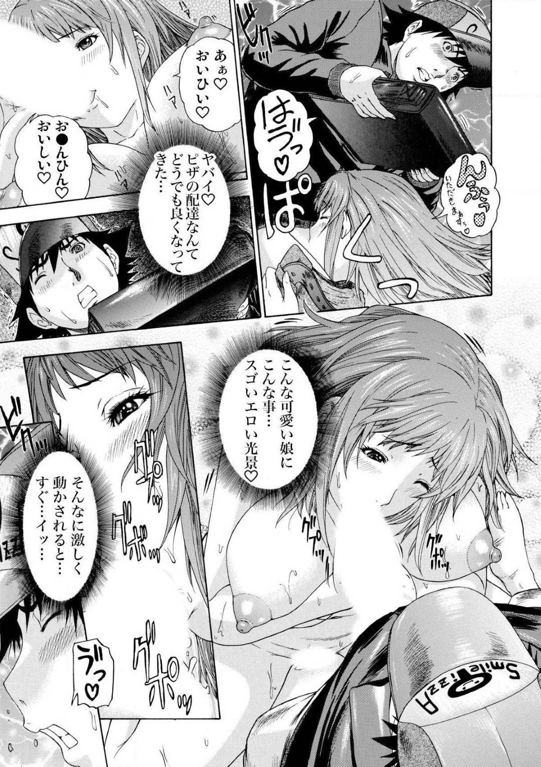 【エロ漫画】宅配ピザのお兄さんを罰ゲームでタオル一枚で出迎える爆乳女子大生…お兄さんの勃起したチンポから漂う香りが忘れられず、一人の時にまた注文してお兄さんのオチンチンを味わって中出しセックス【夕凪薫：宅配愛欲　第1話】