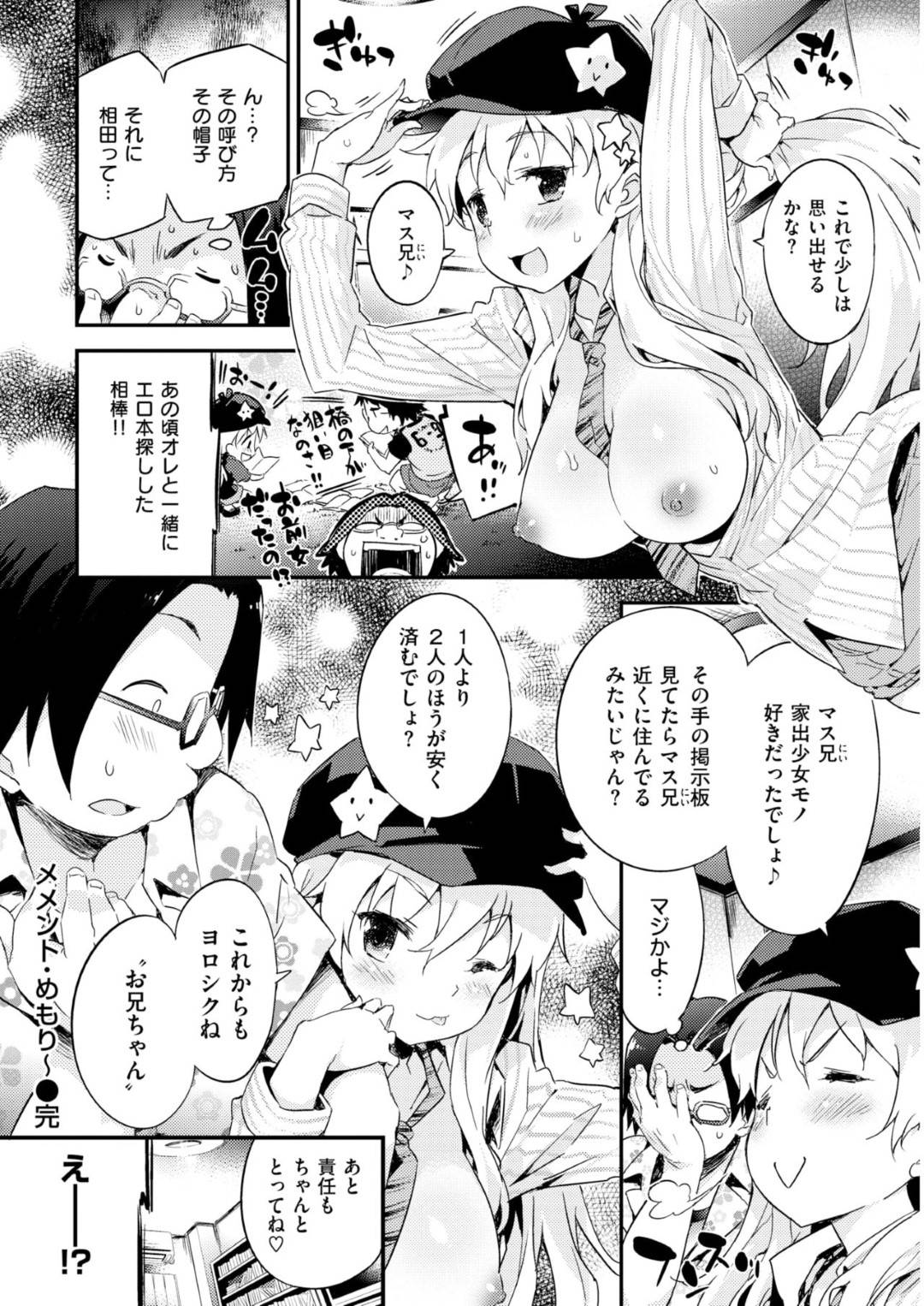 【エロ漫画】家出掲示板でキモオタの家に泊まりに行くロリ系巨乳少女…勇気が出ず何もできないキモオタに積極的にフェラし始める！気持ちよすぎて腰が動いてしまう！【ペテン師：メメント・めもり一 】