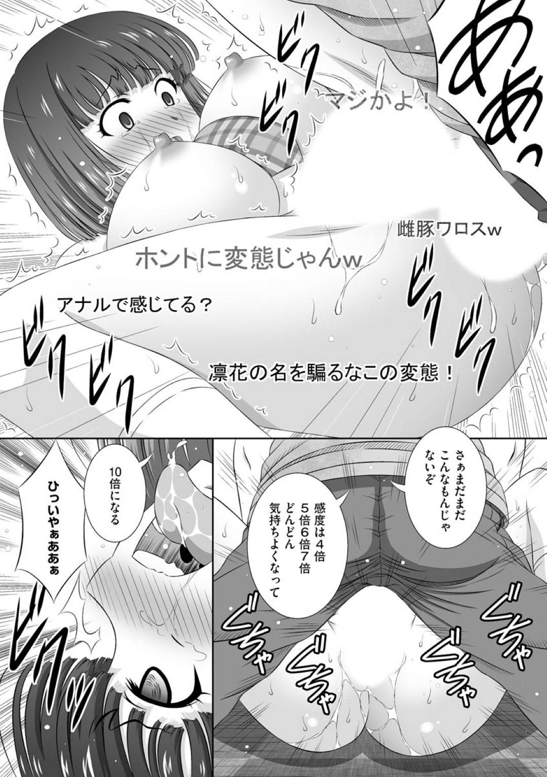 【エロ漫画】知らずに催眠術にかかって全員が見知らぬ男の性奴隷となっているアイドルグループのセンターの女の子…今日も催眠調教でどんどん感じやすい体になっていき限界を超えてイキまくる生配信中出しセックス【鷹那優輝：生放送アイドル催眠調教中】