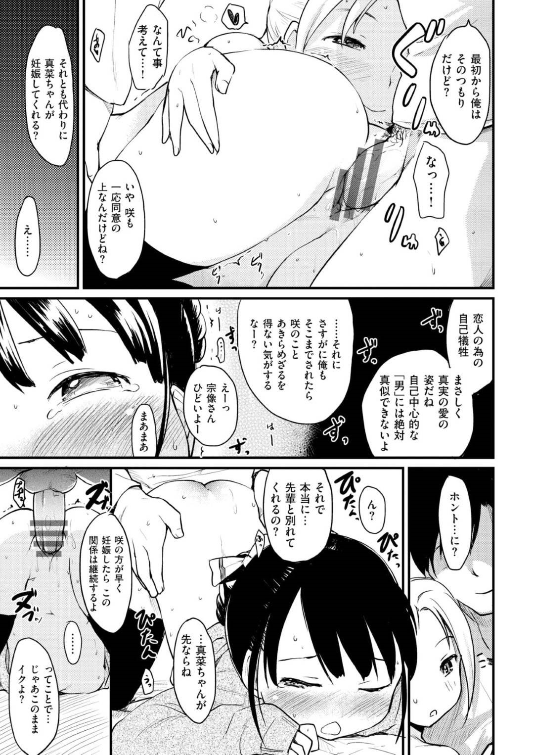 【エロ漫画】仲が良すぎる後輩の真奈と先輩の咲…真奈が咲の家に遊びに行ったが、そこには咲の彼氏がおり、ヤキモチを妬くが、気づいたらエッチな雰囲気になっていて3Pセックスへと発展する！【ひげなむち：彼氏×彼女×彼女】