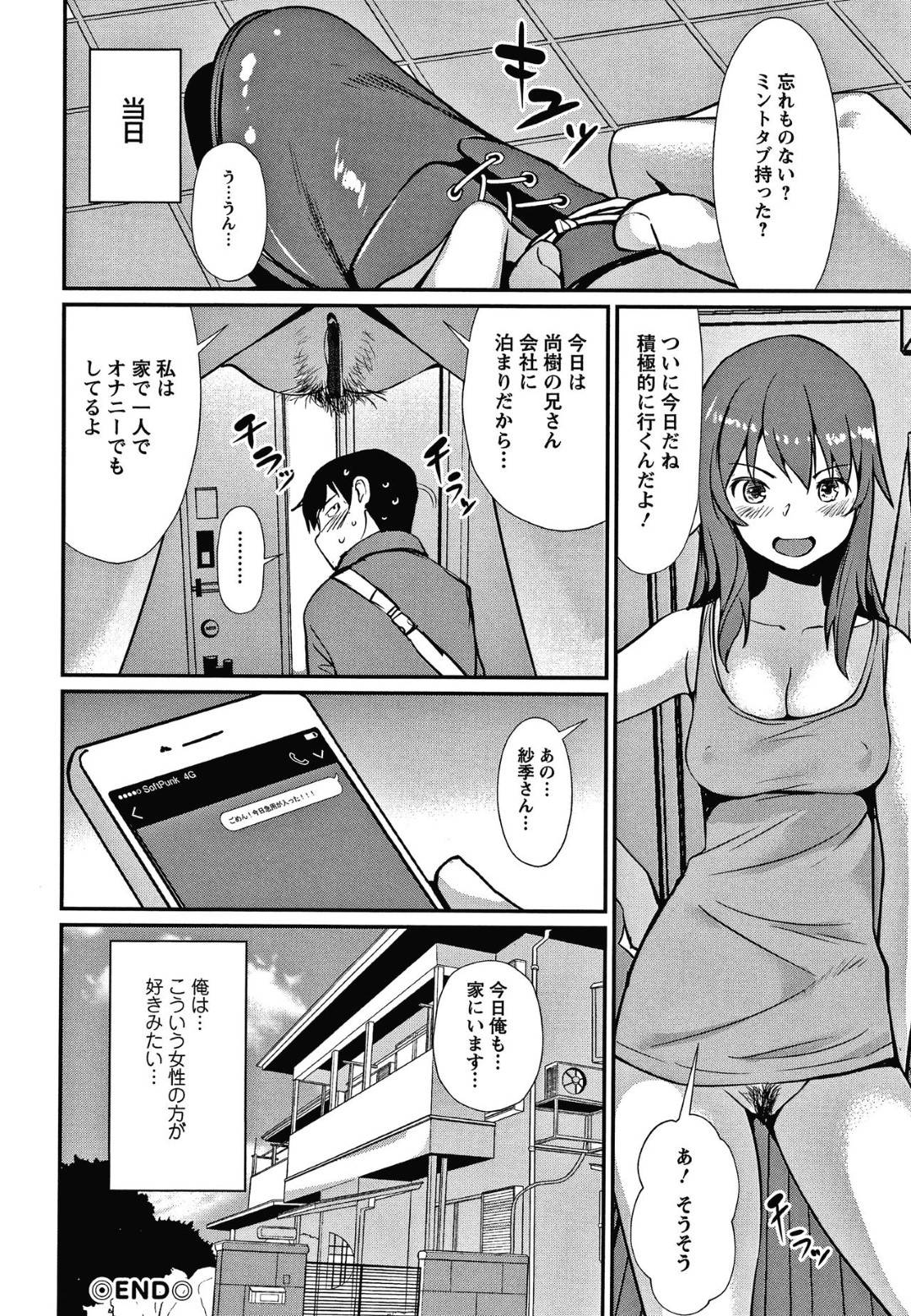 【エロ漫画】来週に合コンを控えた童貞大学生の主人公…女の子が全く分からない為、部屋に遊びに来た義姉に色々レクチャーしてもらうことに！そしてエッチなレクチャーで中出し筆おろしされる！【シオマネキ：兄嫁のレクチャー】